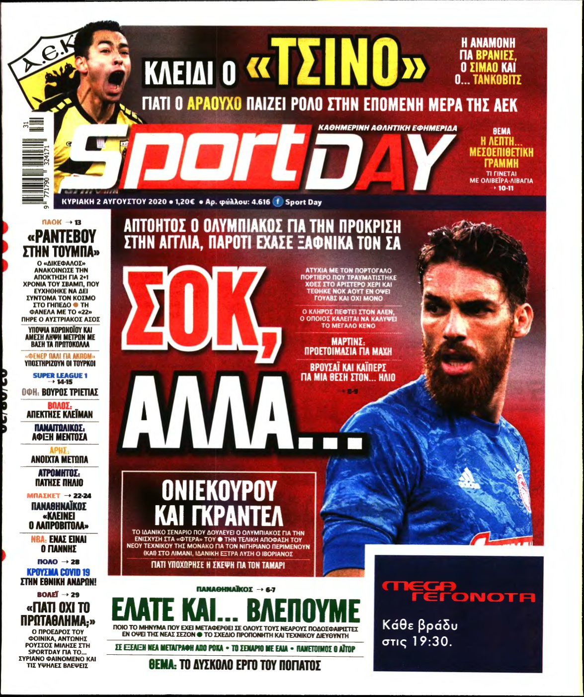 SPORTDAY ΚΥΡΙΑΚΗΣ – 02/08/2020