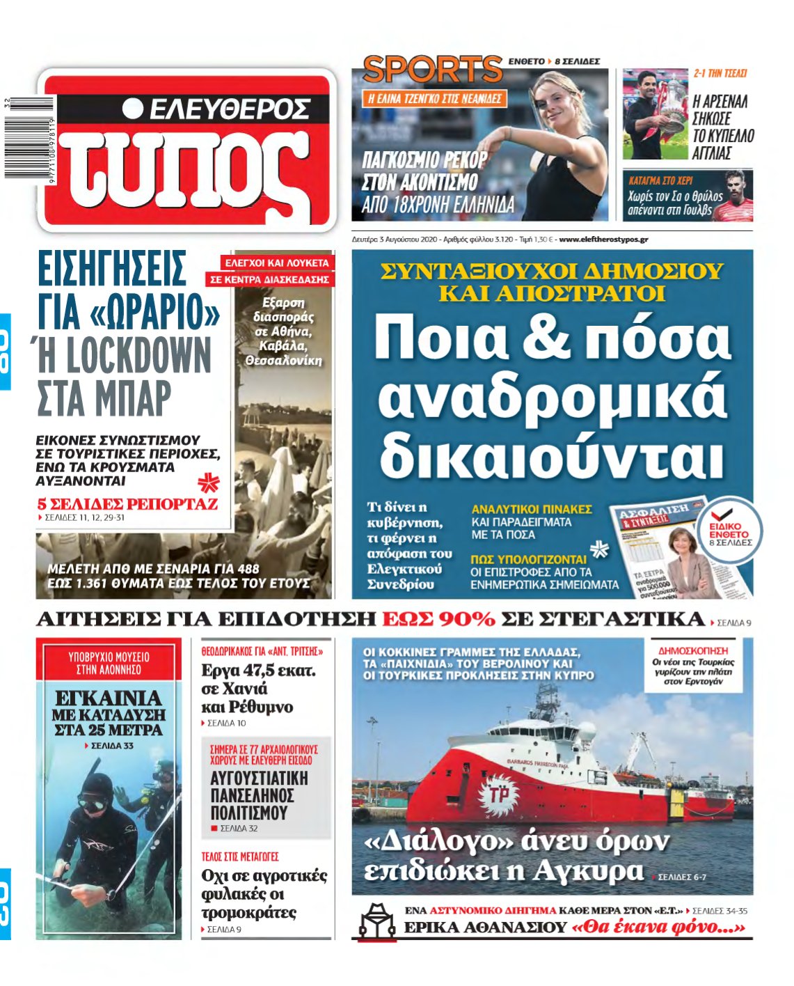 ΕΛΕΥΘΕΡΟΣ ΤΥΠΟΣ – 03/08/2020