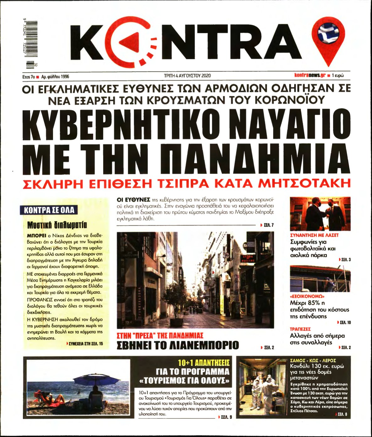 KONTRA NEWS – 04/08/2020