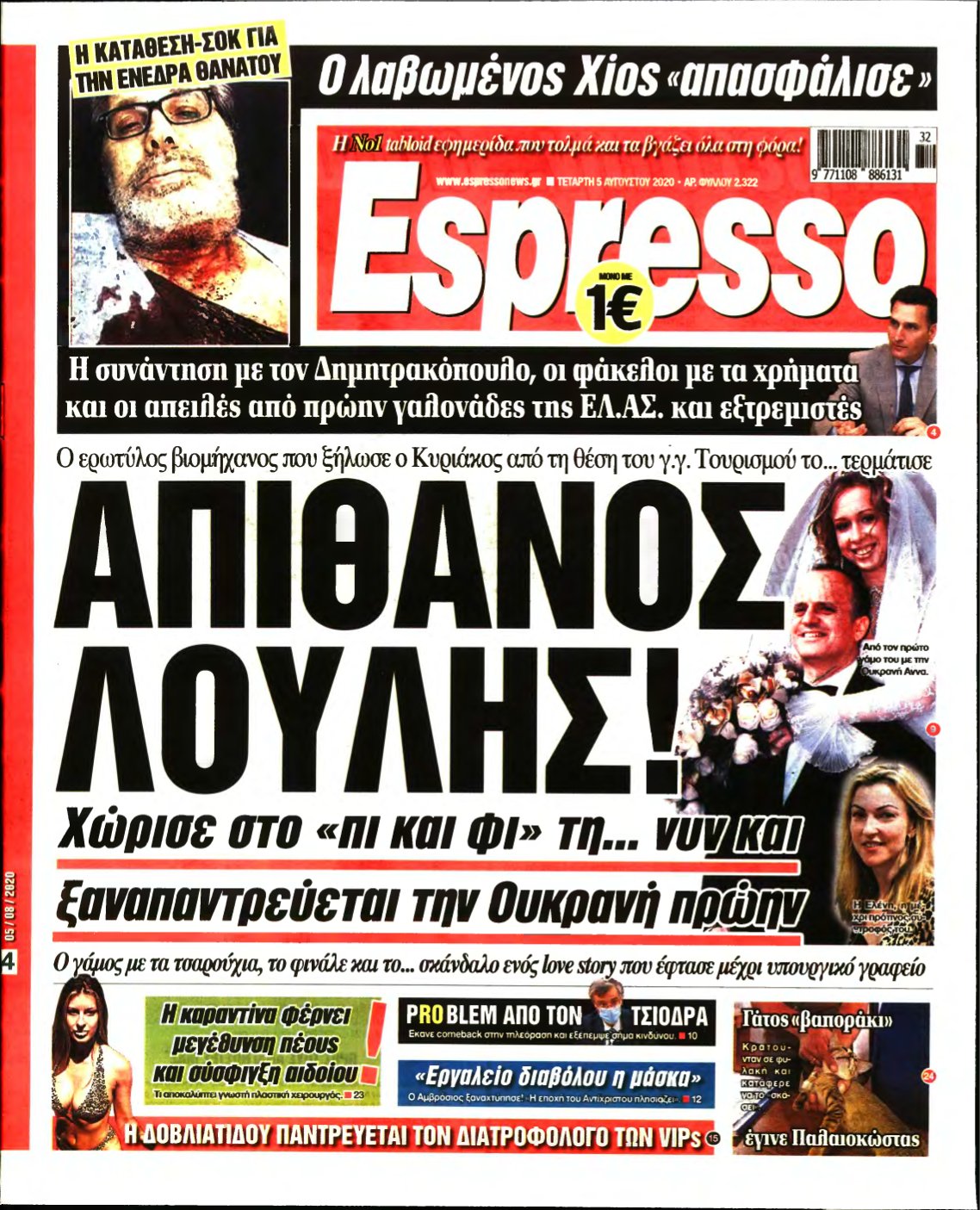 ESPRESSO – 05/08/2020