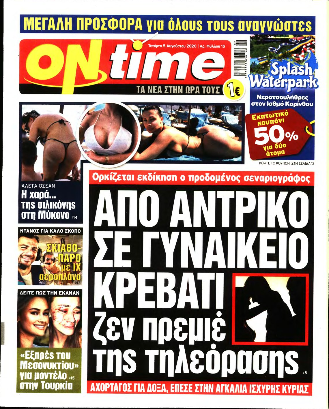 ON TIME – 05/08/2020