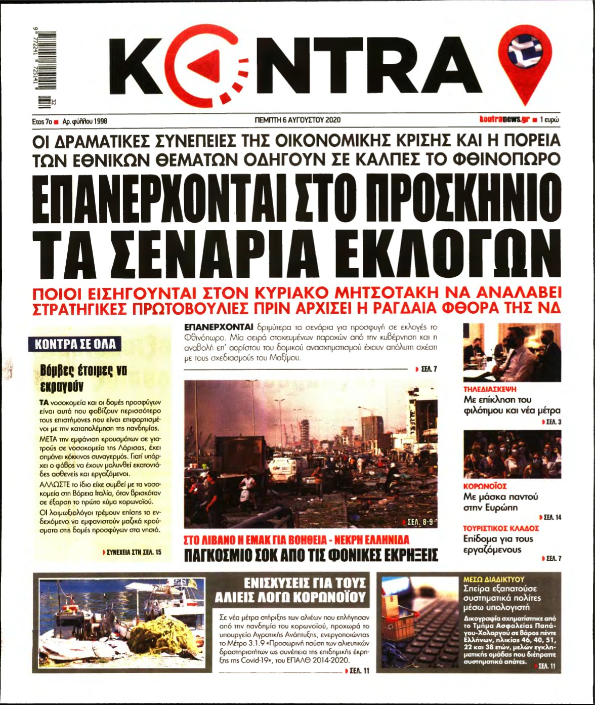 KONTRA NEWS – 06/08/2020