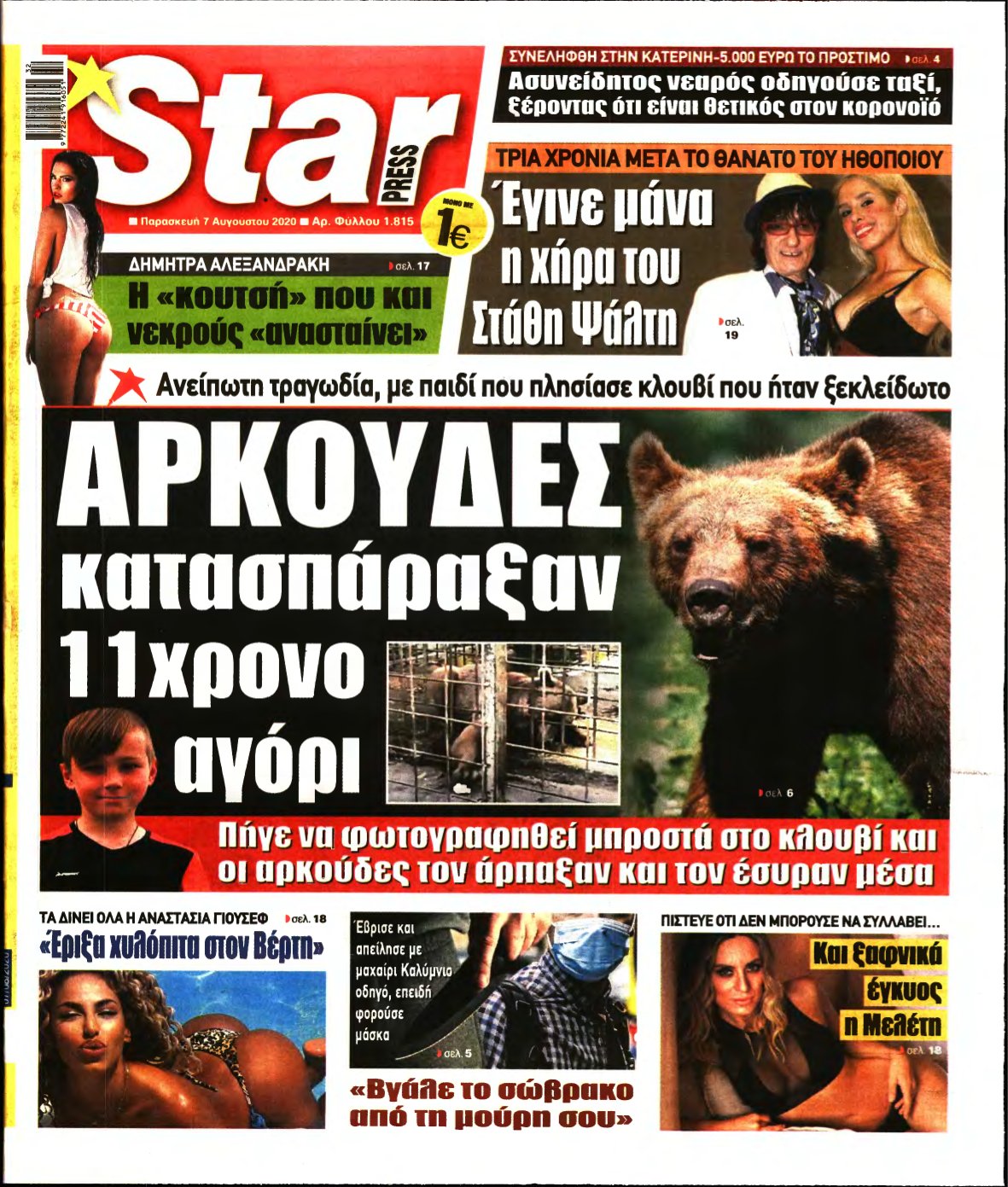 STAR PRESS – 07/08/2020