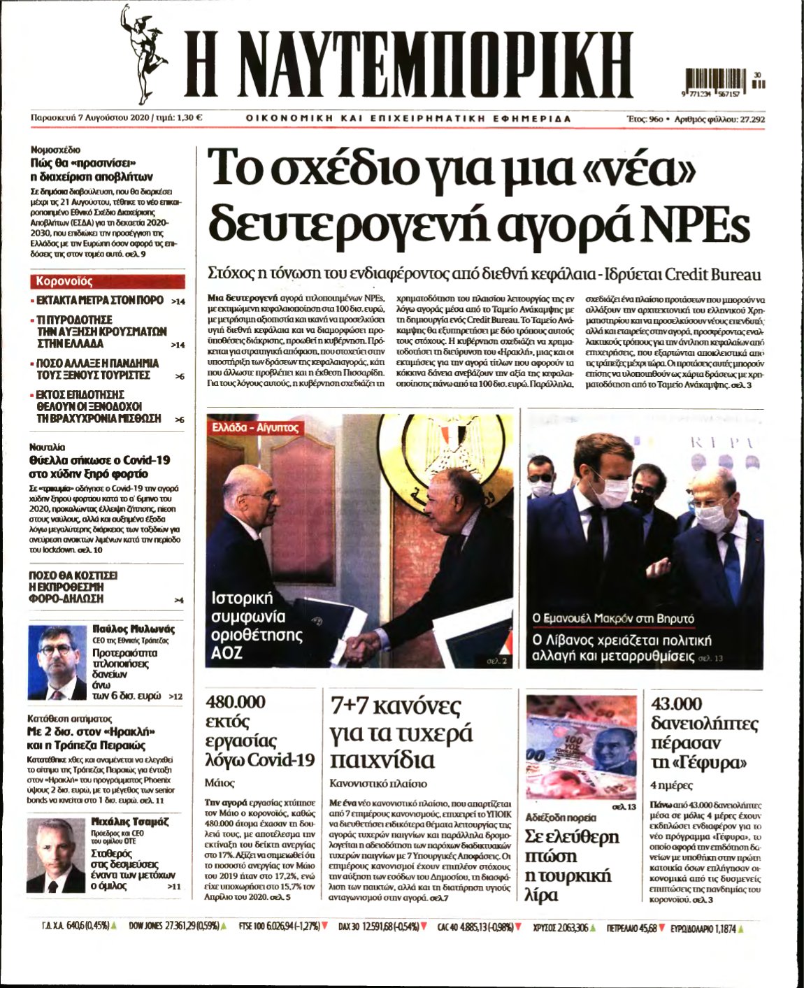 ΝΑΥΤΕΜΠΟΡΙΚΗ – 07/08/2020