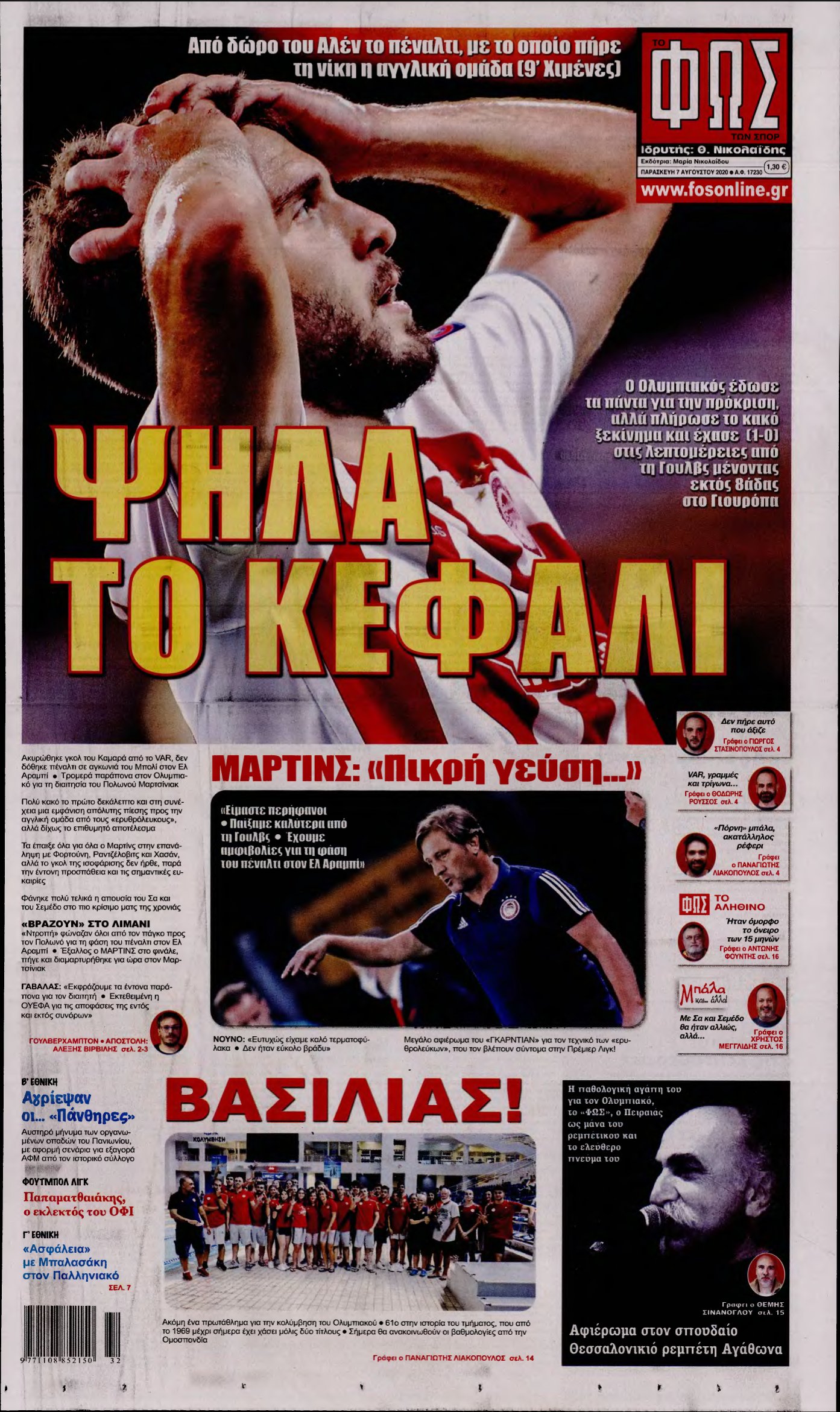 ΦΩΣ ΤΩΝ ΣΠΟΡ – 07/08/2020