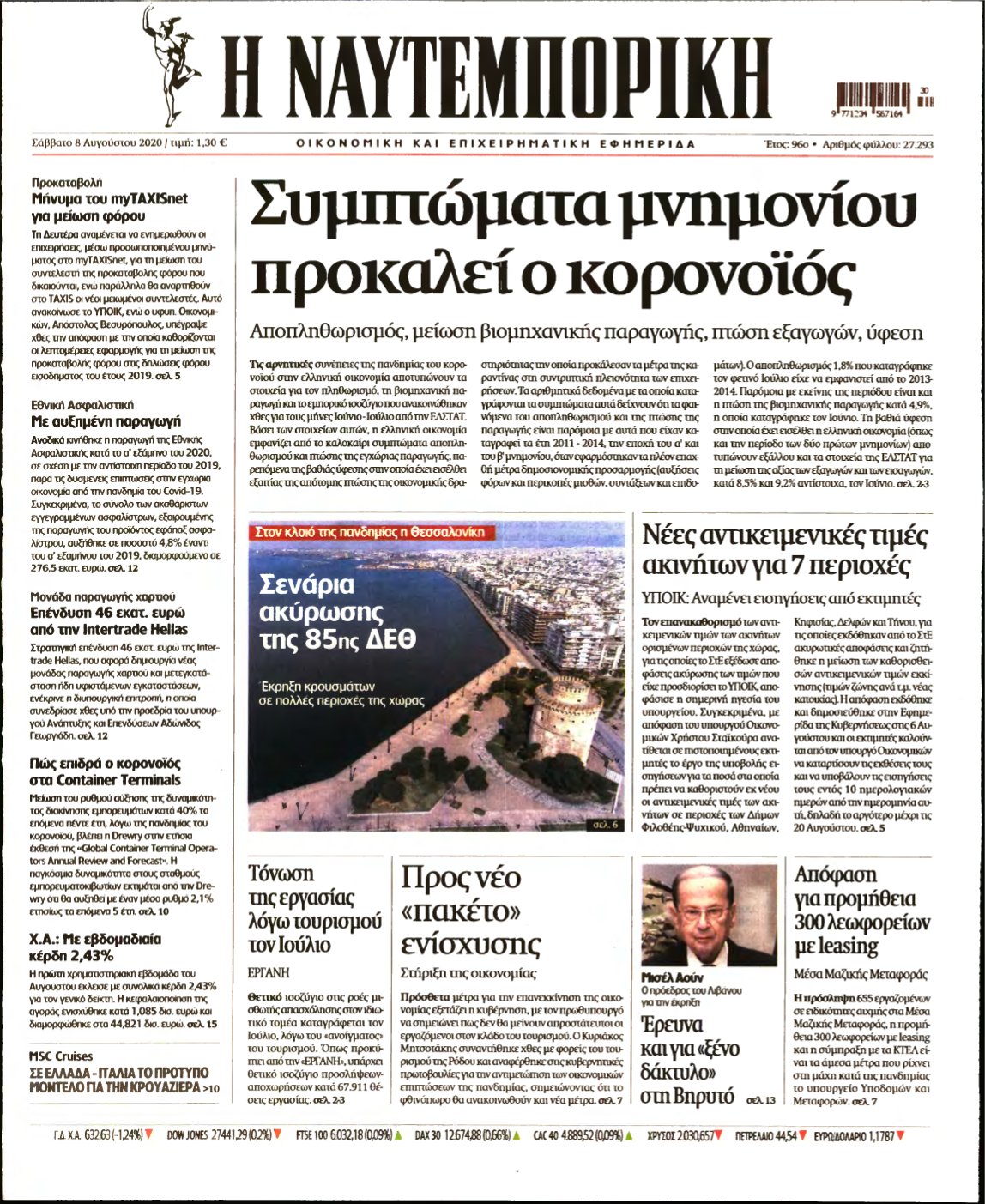 ΝΑΥΤΕΜΠΟΡΙΚΗ – 08/08/2020