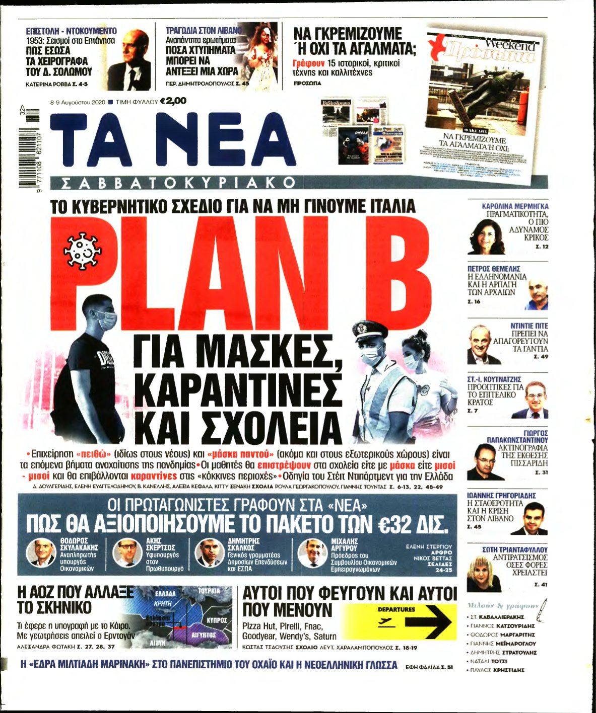 ΤΑ ΝΕΑ – 08/08/2020