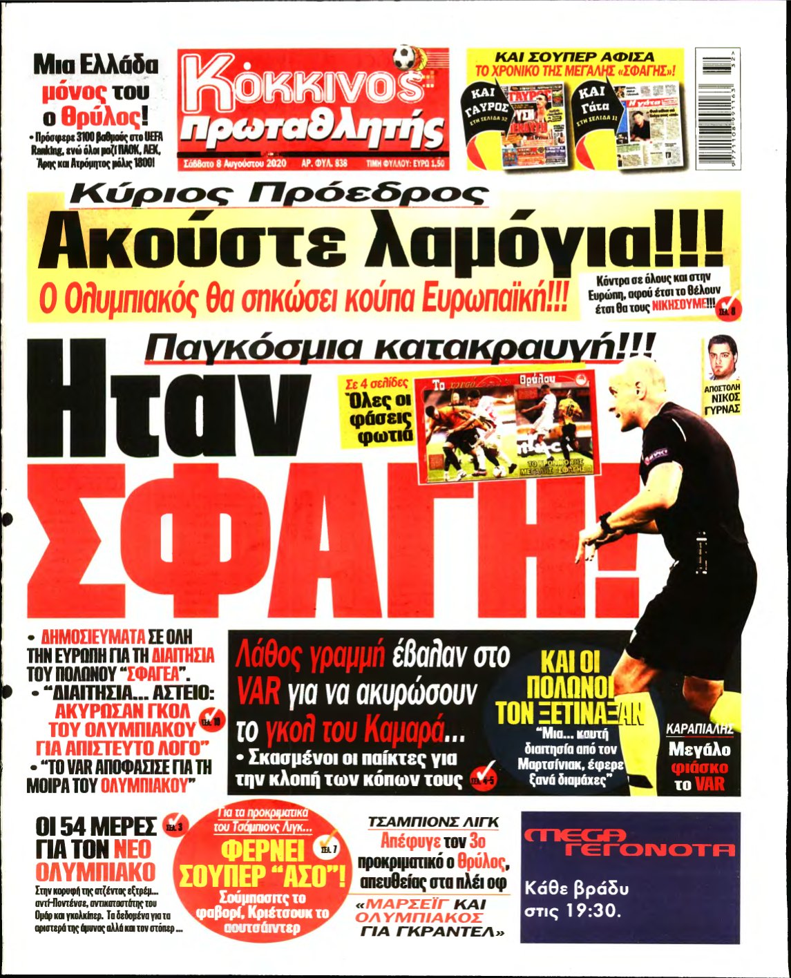 ΠΡΩΤΑΘΛΗΤΗΣ – 08/08/2020