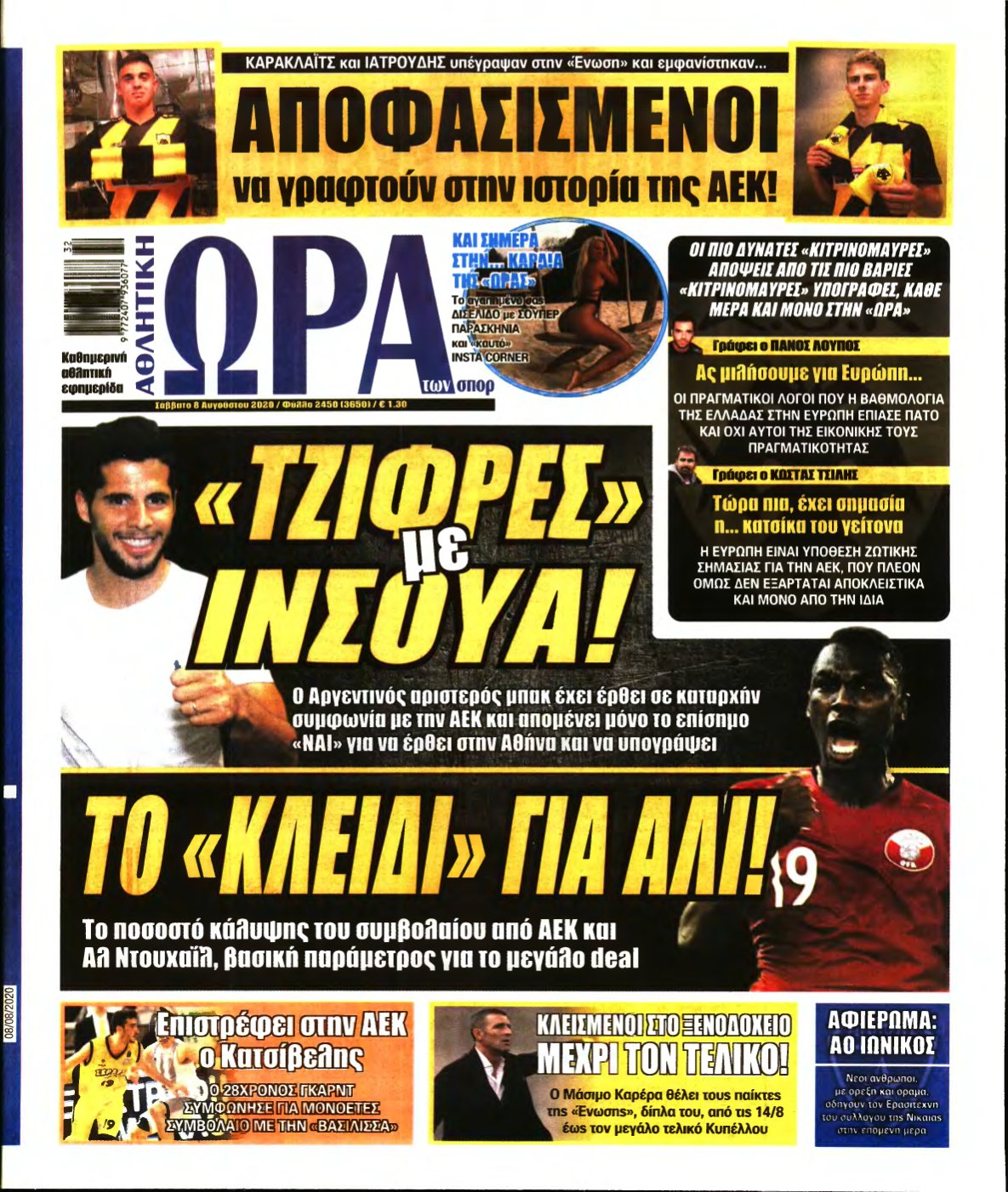 ΩΡΑ ΤΩΝ ΣΠΟΡ – 08/08/2020