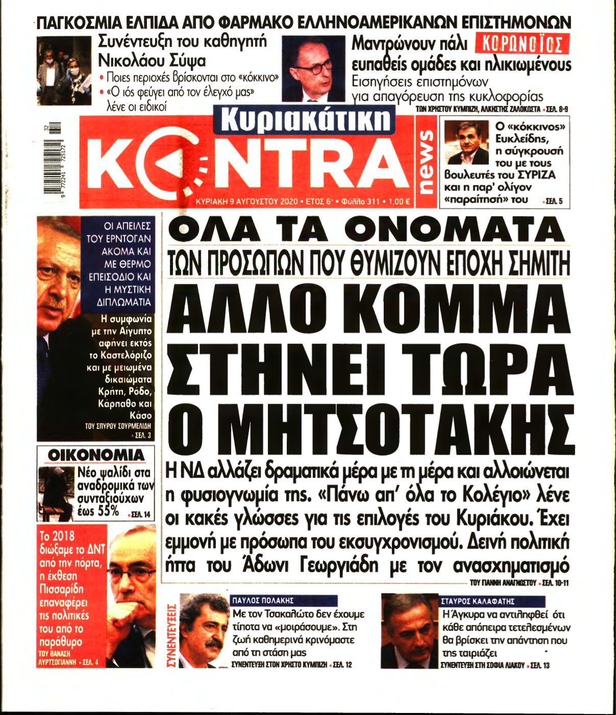 ΚΥΡΙΑΚΑΤΙΚΗ KONTRA NEWS – 09/08/2020