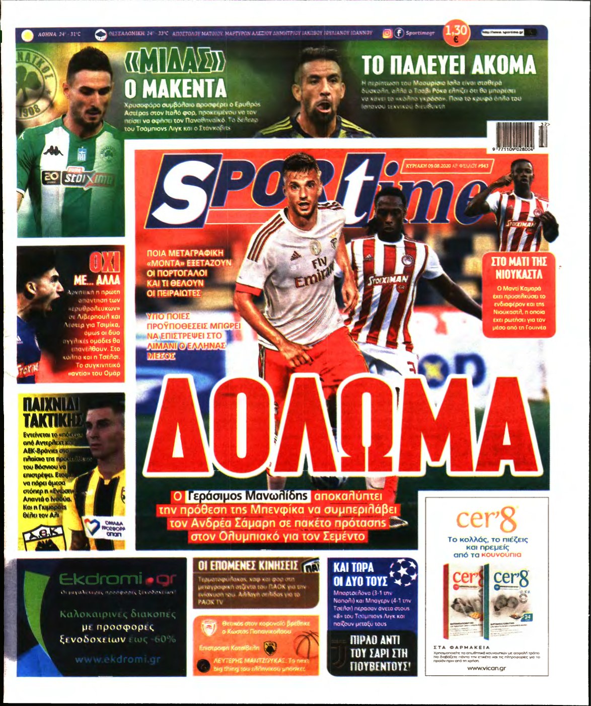 SPORTIME ΚΥΡΙΑΚΗΣ (αρχειο) – 09/08/2020