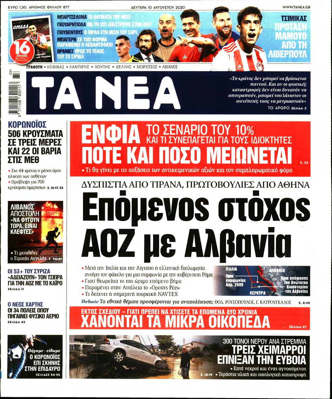 ΤΑ ΝΕΑ – 10/08/2020