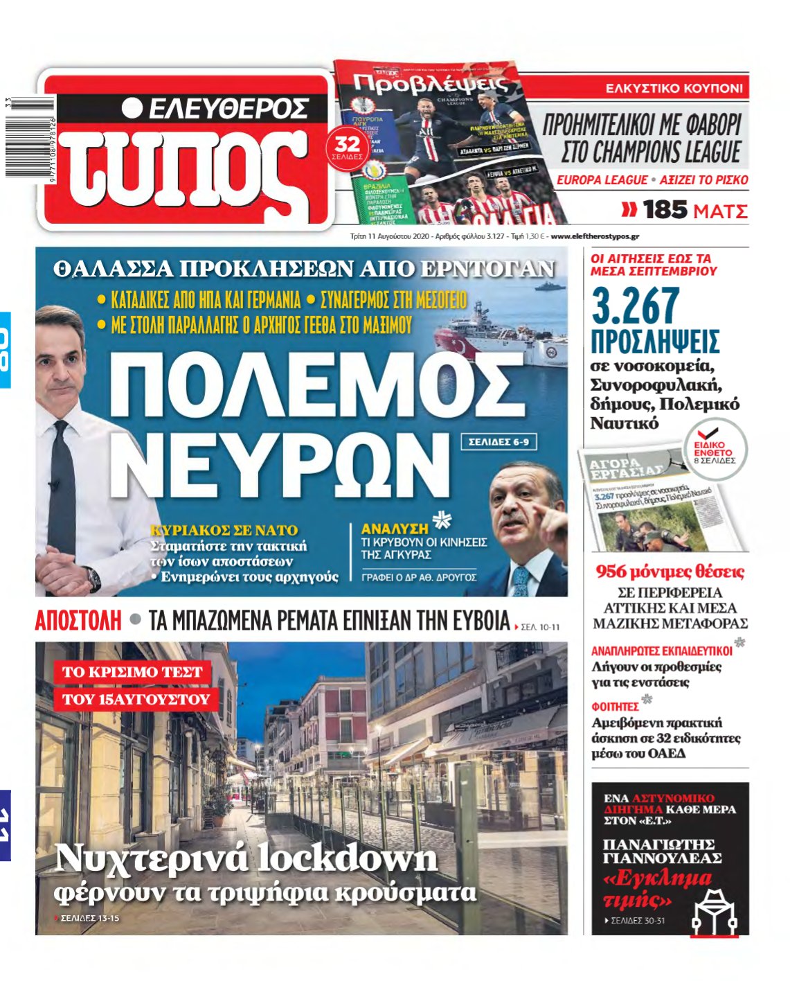 ΕΛΕΥΘΕΡΟΣ ΤΥΠΟΣ – 11/08/2020