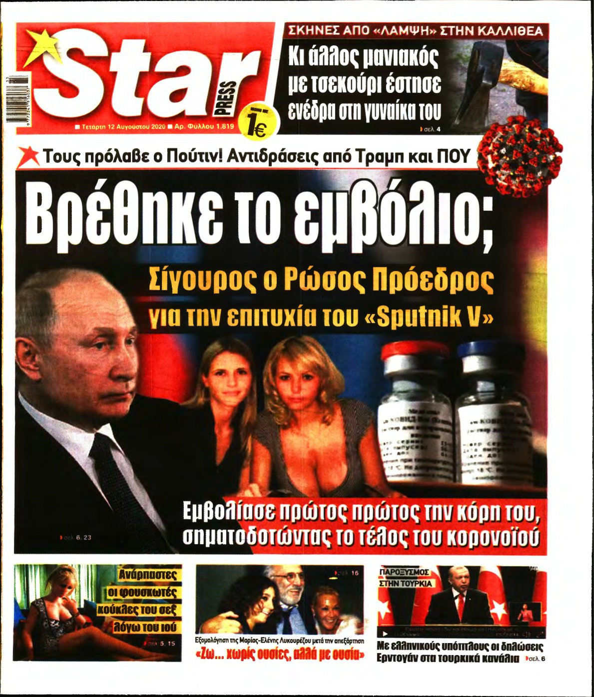 STAR PRESS – 12/08/2020