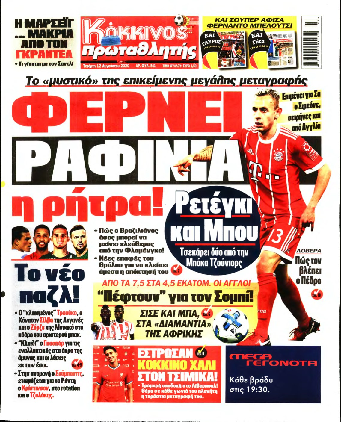 ΠΡΩΤΑΘΛΗΤΗΣ – 12/08/2020