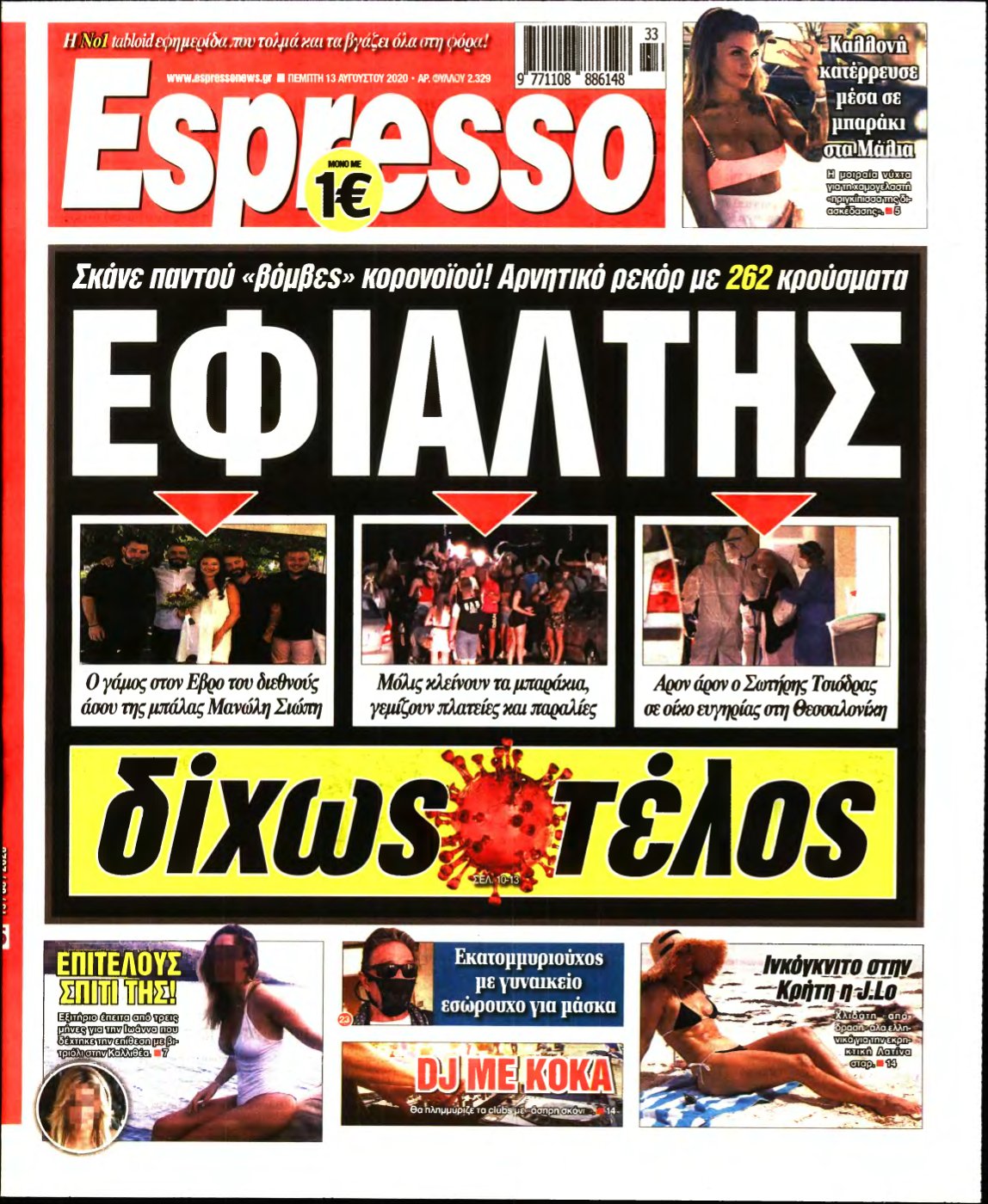 ESPRESSO – 13/08/2020