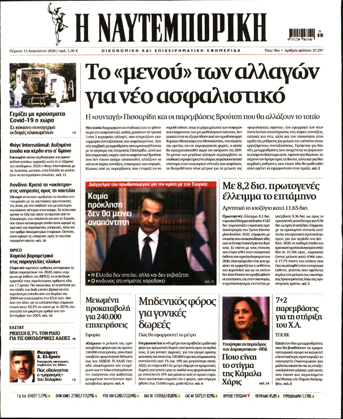 ΝΑΥΤΕΜΠΟΡΙΚΗ – 13/08/2020