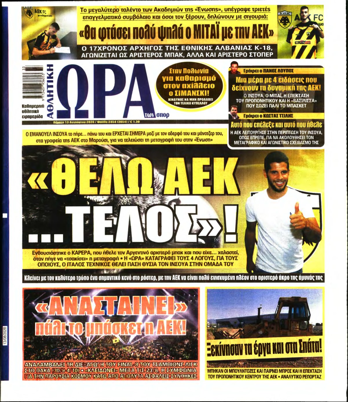 ΩΡΑ ΤΩΝ ΣΠΟΡ – 13/08/2020