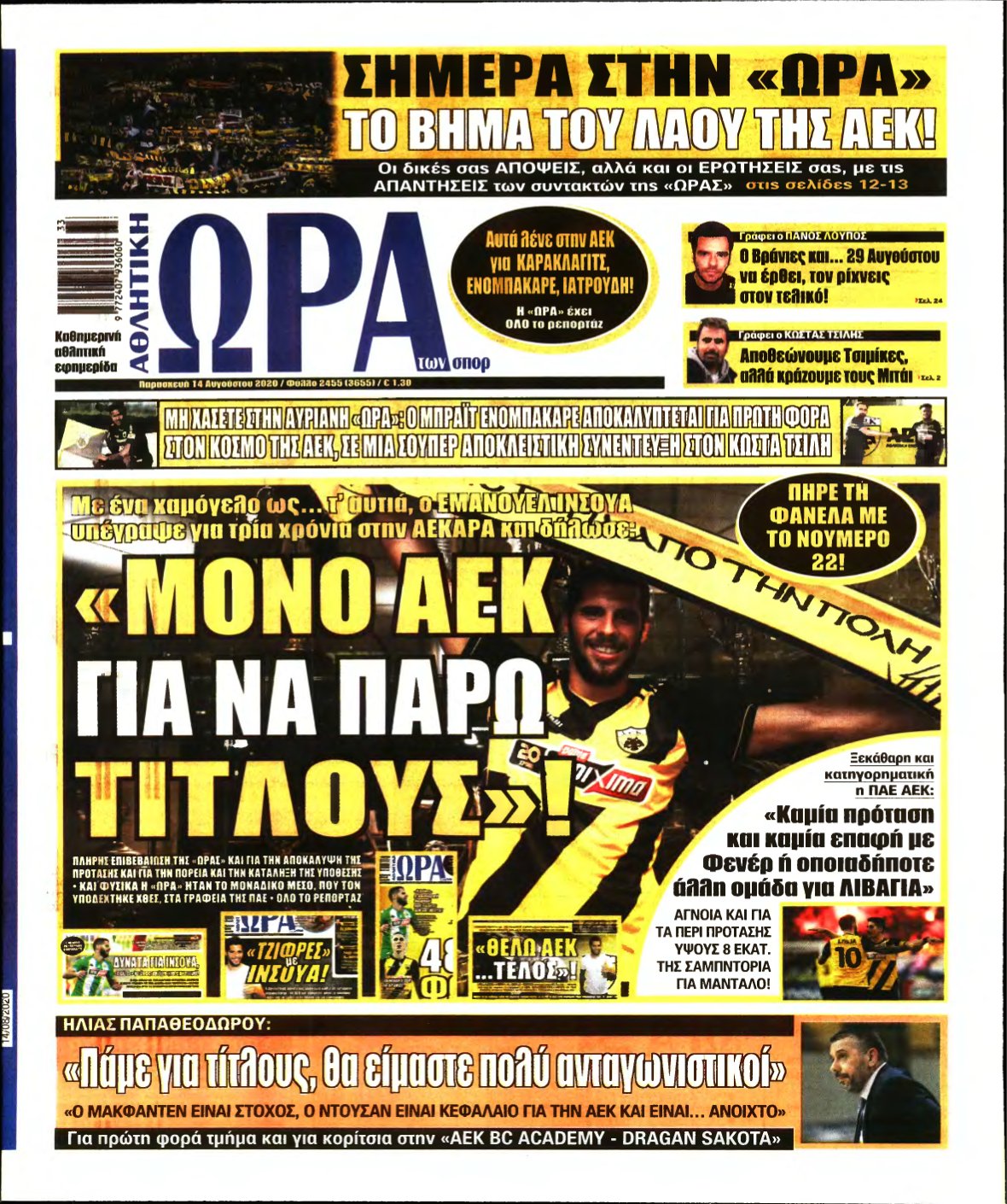 ΩΡΑ ΤΩΝ ΣΠΟΡ – 14/08/2020
