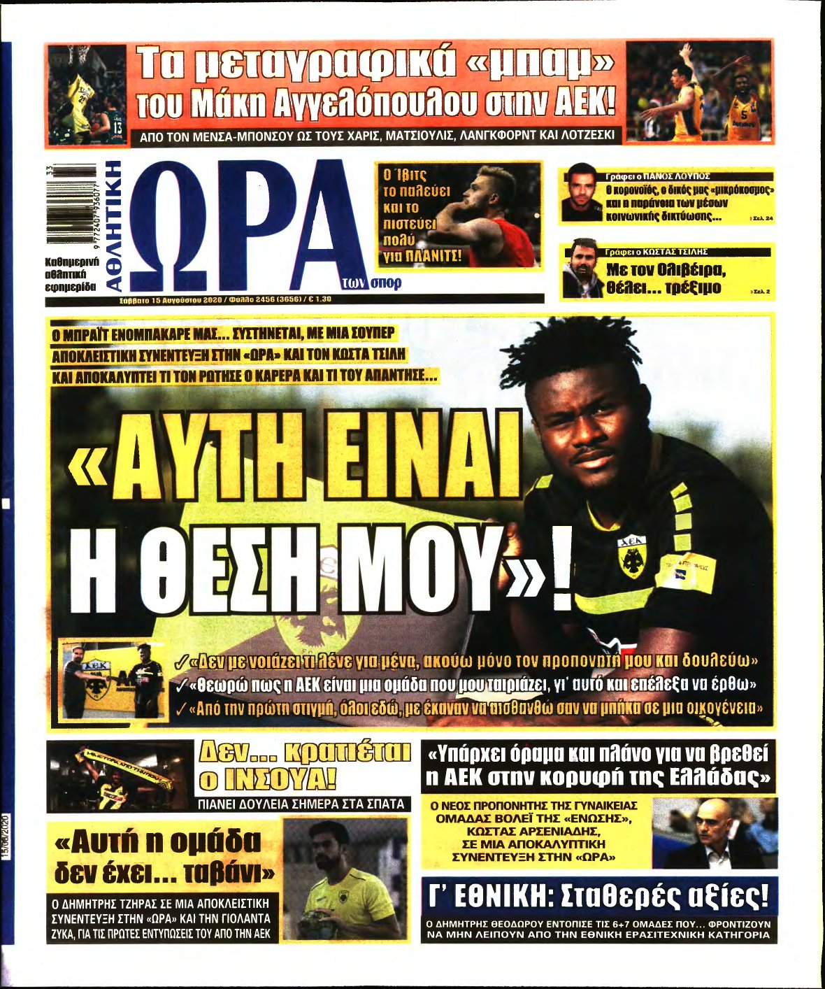 ΩΡΑ ΤΩΝ ΣΠΟΡ – 15/08/2020