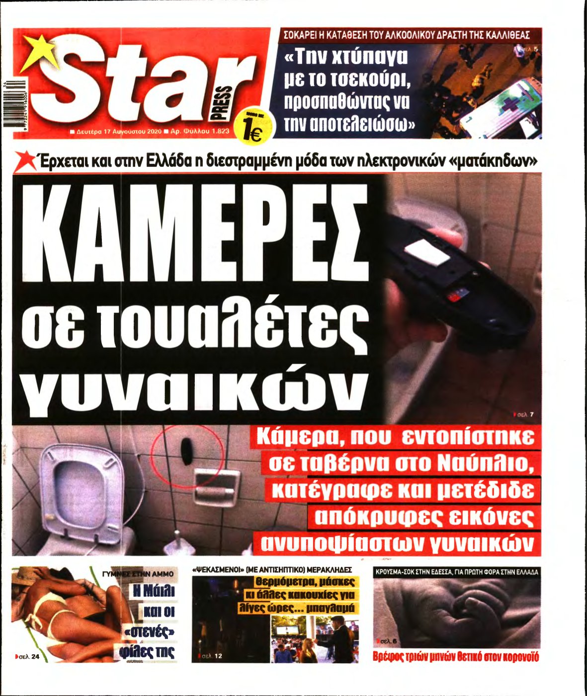 STAR PRESS – 17/08/2020