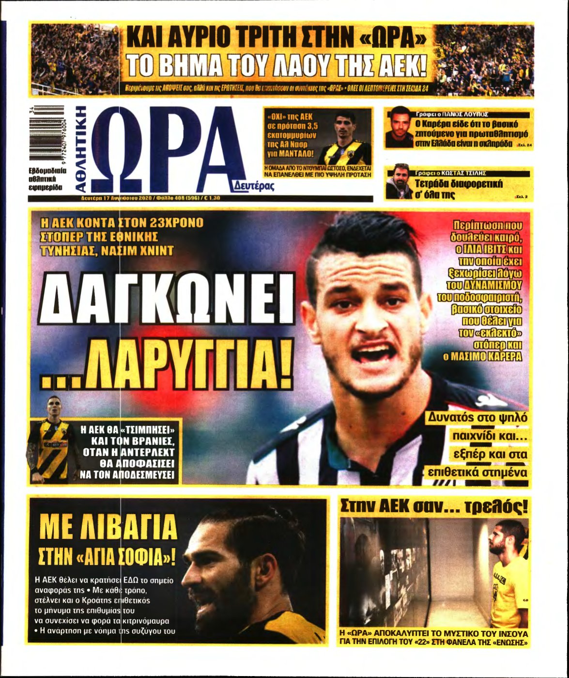ΩΡΑ ΤΩΝ ΣΠΟΡ – 17/08/2020