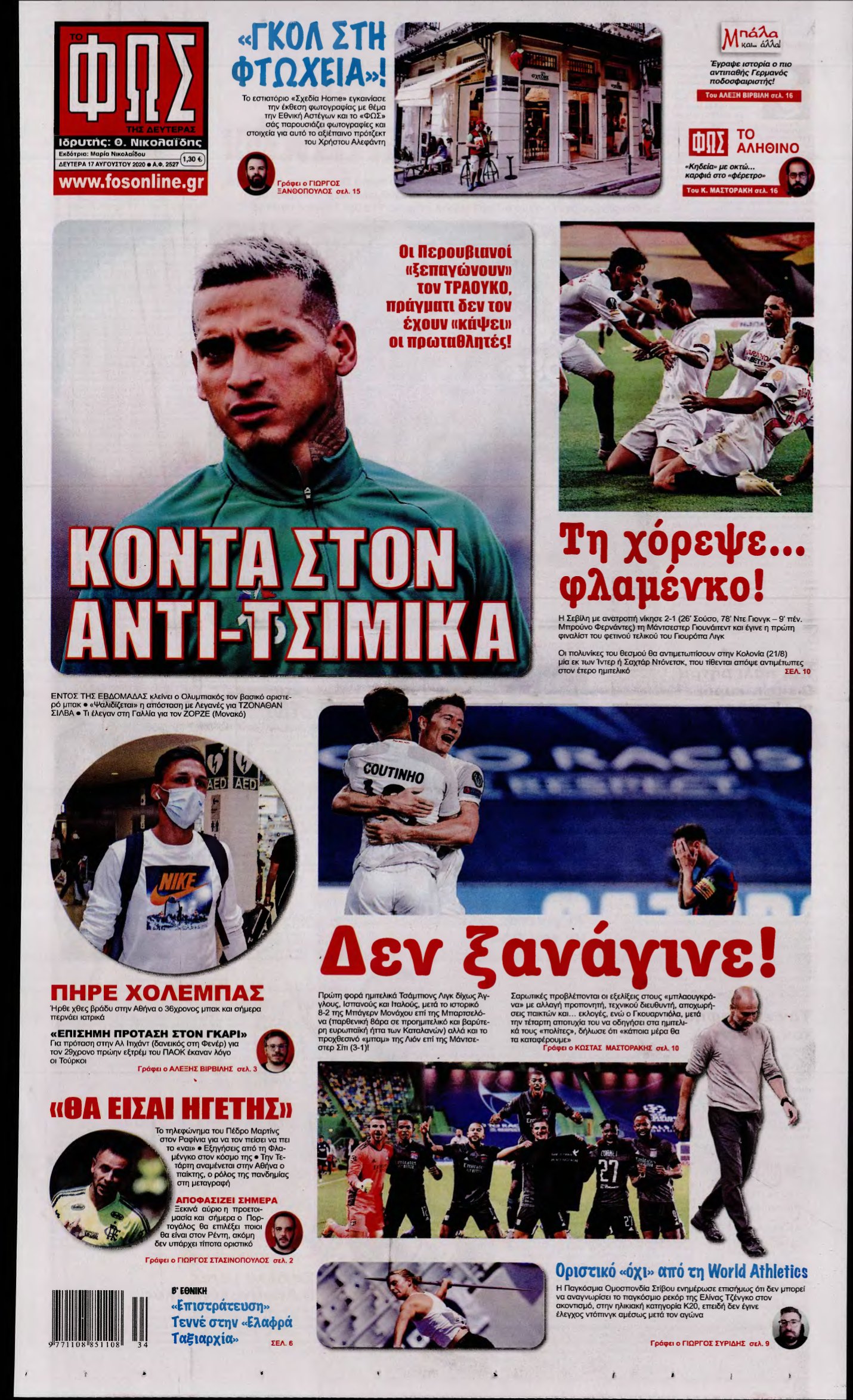 ΦΩΣ ΤΩΝ ΣΠΟΡ – 17/08/2020