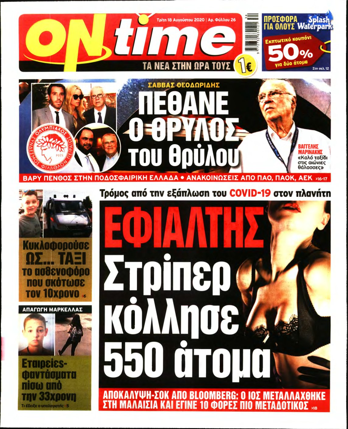 ON TIME – 18/08/2020