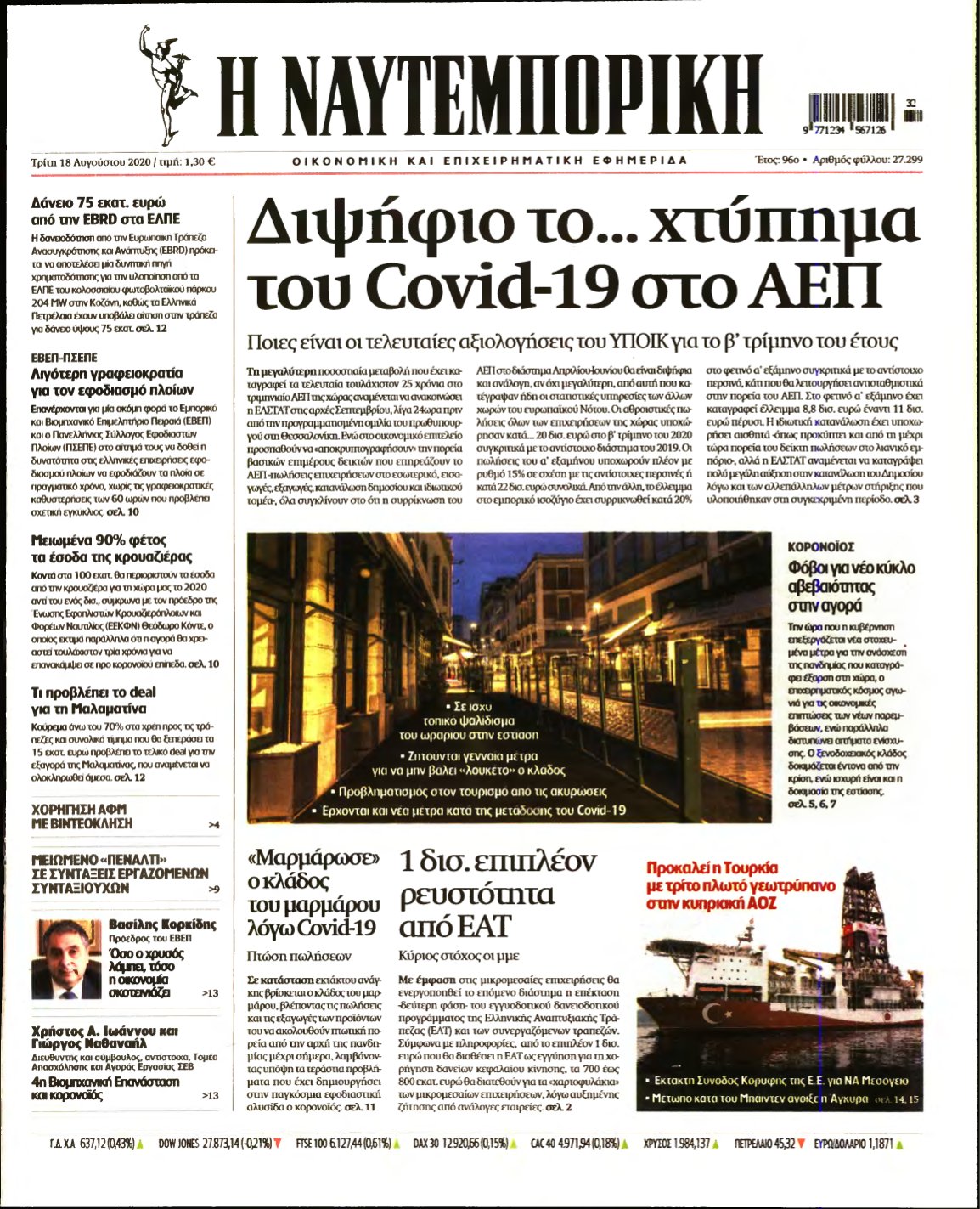 ΝΑΥΤΕΜΠΟΡΙΚΗ – 18/08/2020