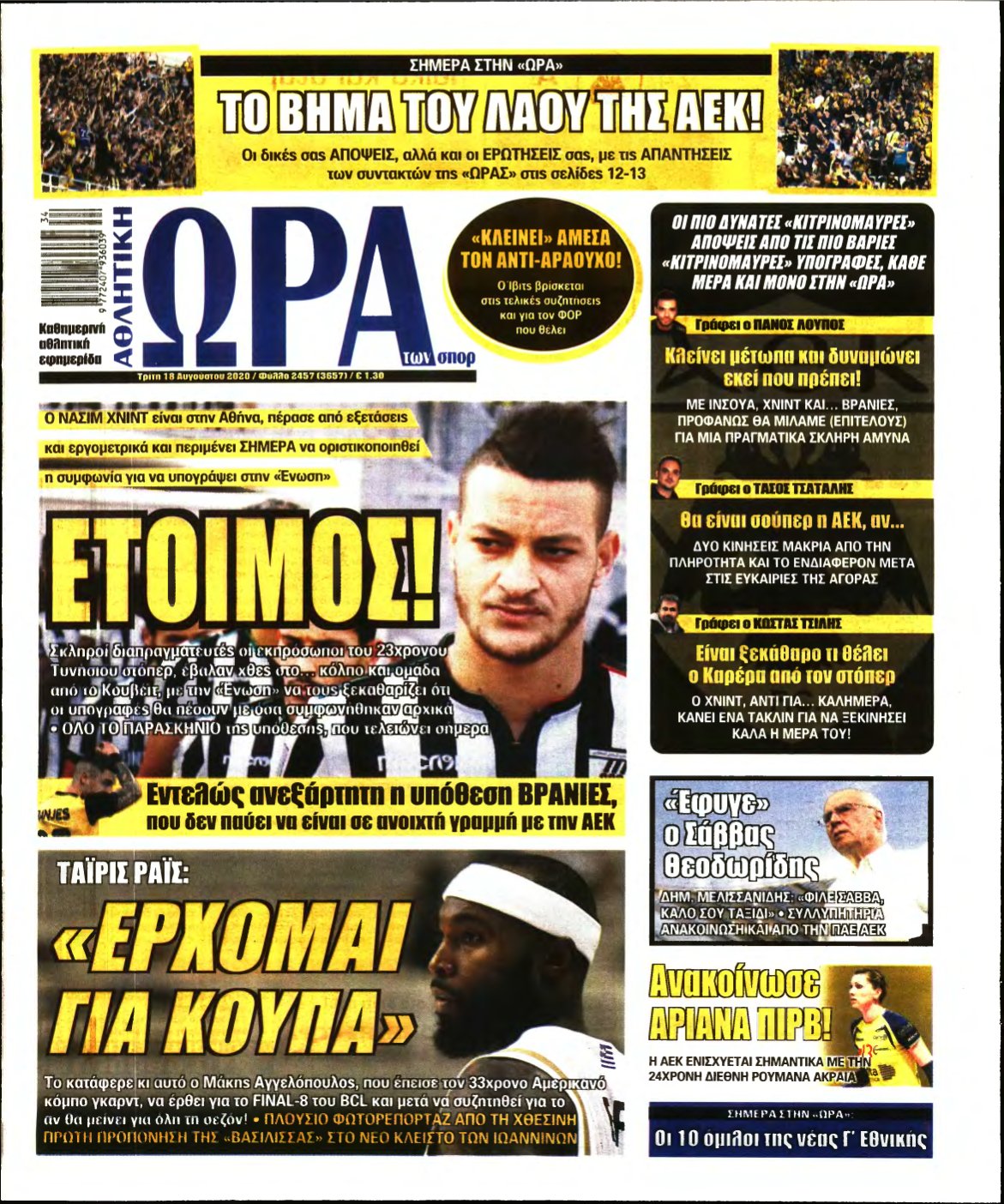 ΩΡΑ ΤΩΝ ΣΠΟΡ – 18/08/2020