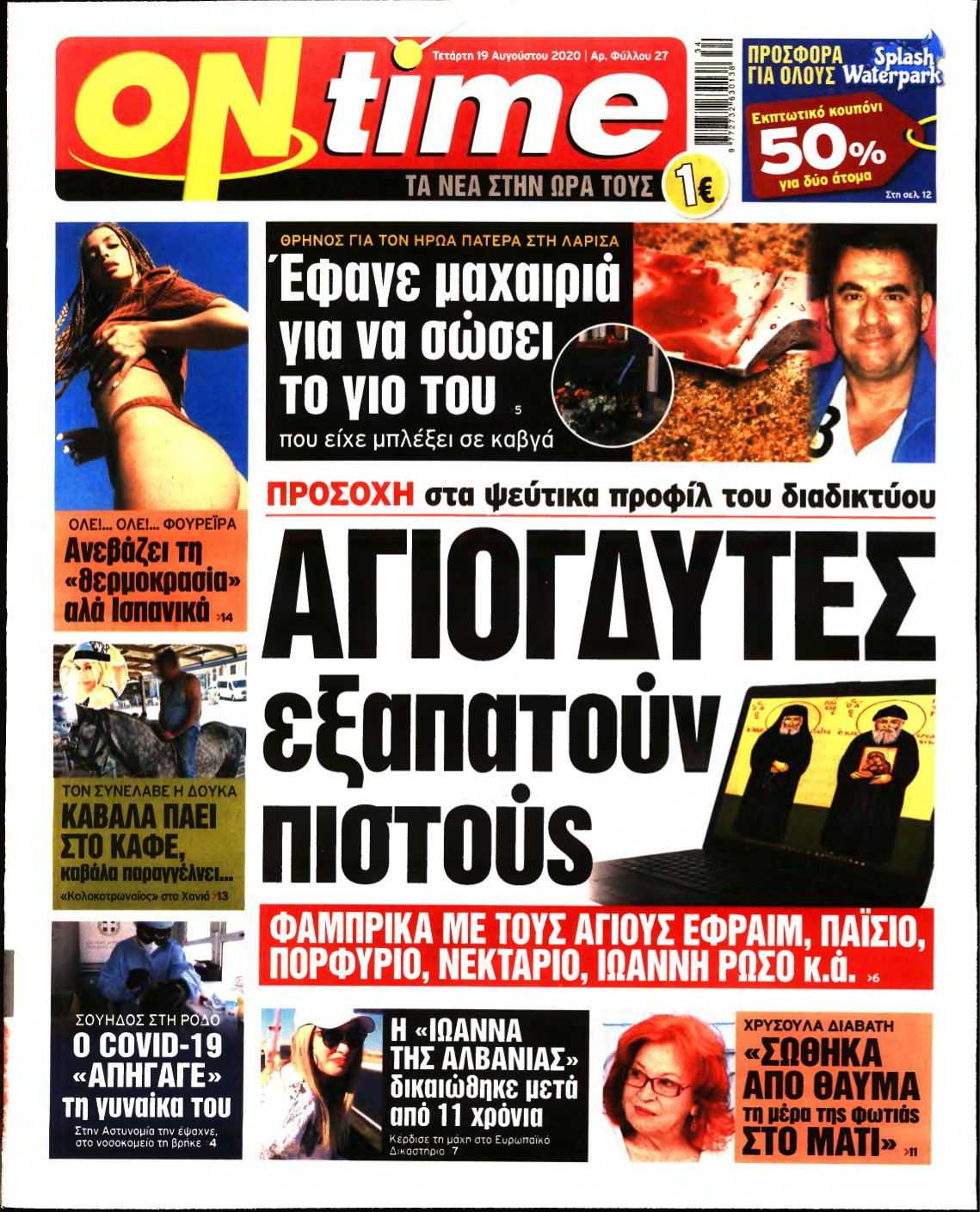ON TIME – 19/08/2020