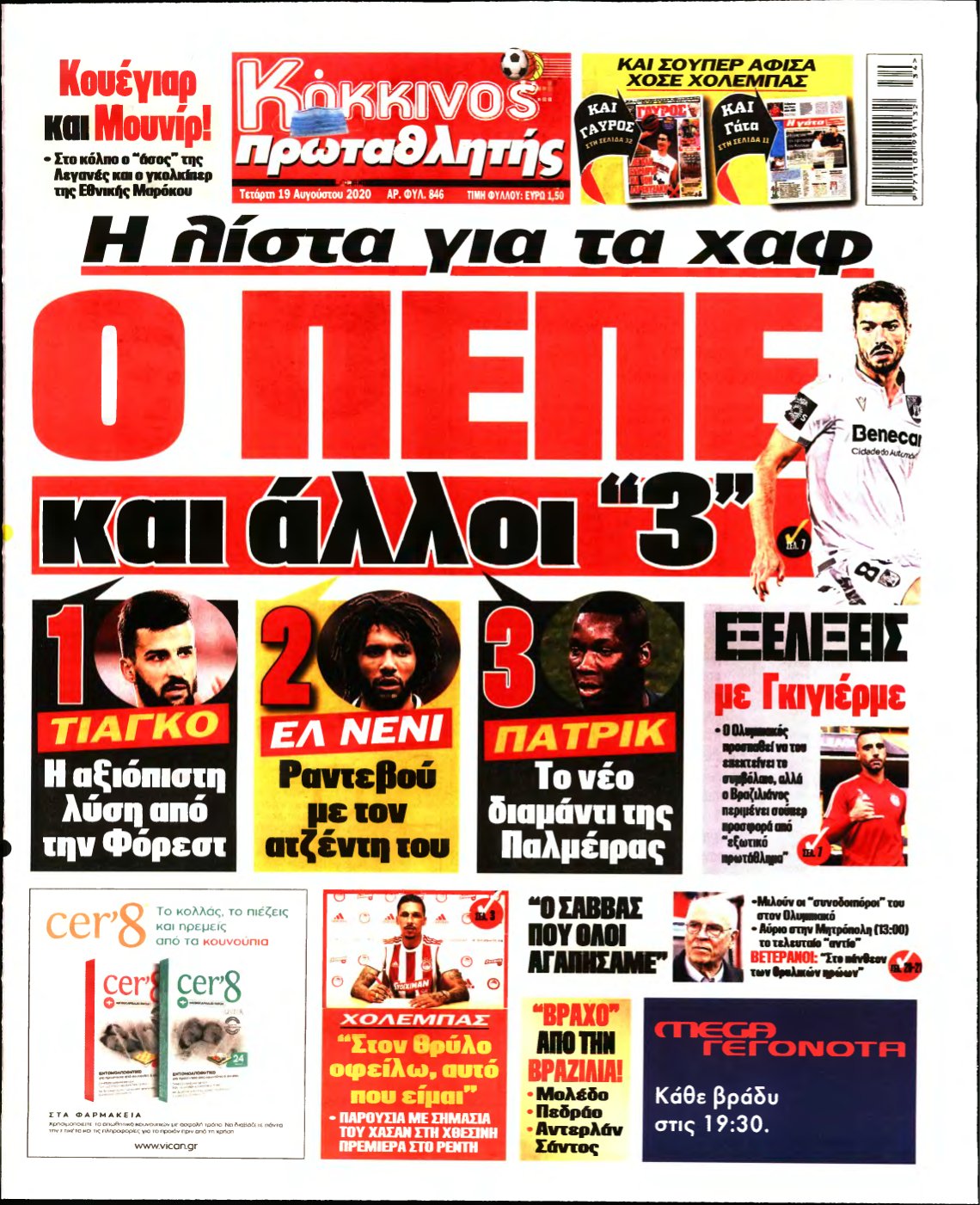 ΠΡΩΤΑΘΛΗΤΗΣ – 19/08/2020