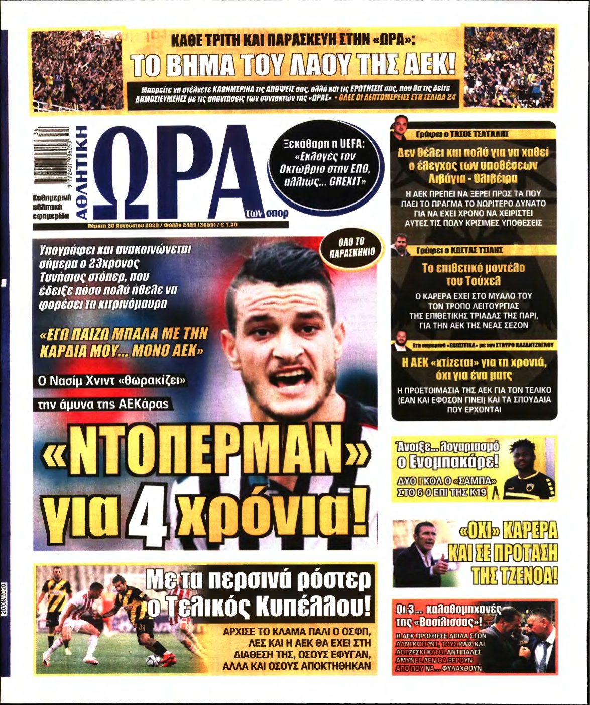 ΩΡΑ ΤΩΝ ΣΠΟΡ – 20/08/2020