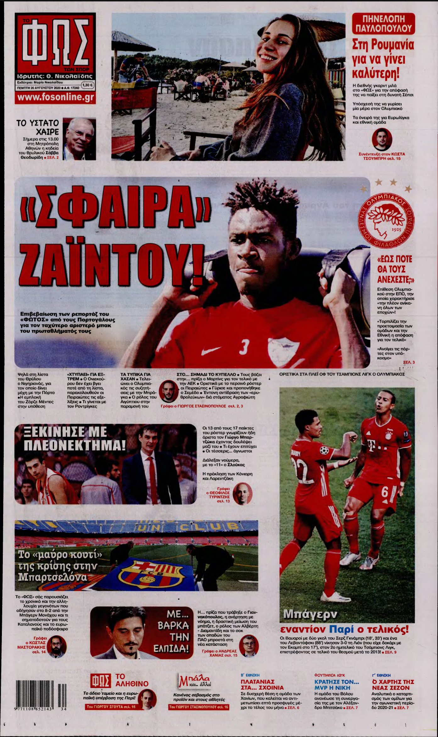 ΦΩΣ ΤΩΝ ΣΠΟΡ – 20/08/2020
