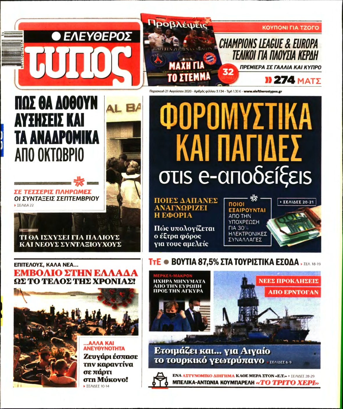 ΕΛΕΥΘΕΡΟΣ ΤΥΠΟΣ – 21/08/2020