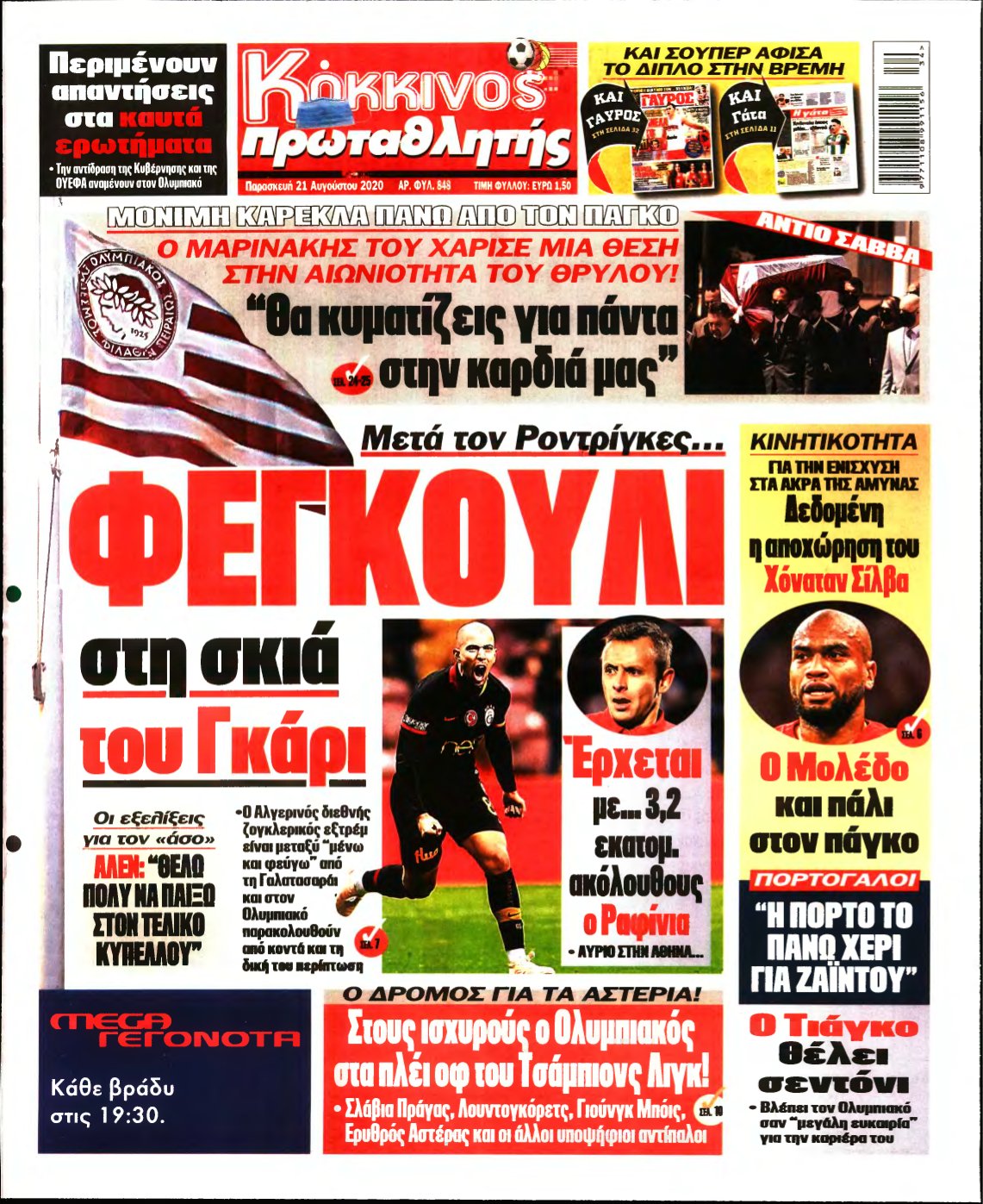 ΠΡΩΤΑΘΛΗΤΗΣ – 21/08/2020