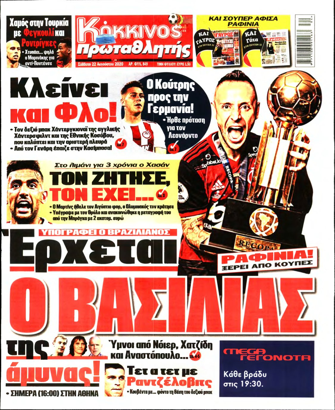 ΠΡΩΤΑΘΛΗΤΗΣ – 22/08/2020