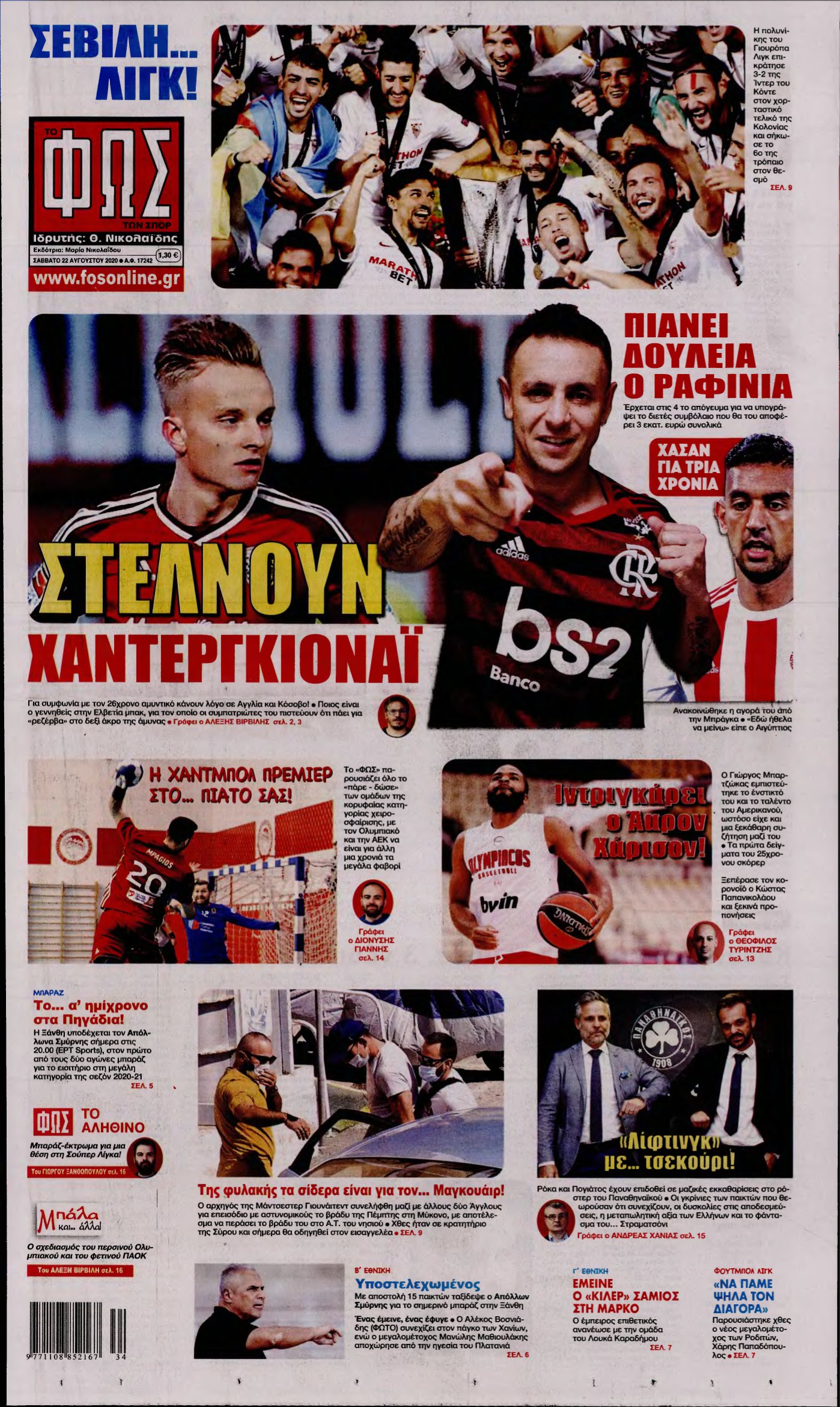 ΦΩΣ ΤΩΝ ΣΠΟΡ – 22/08/2020
