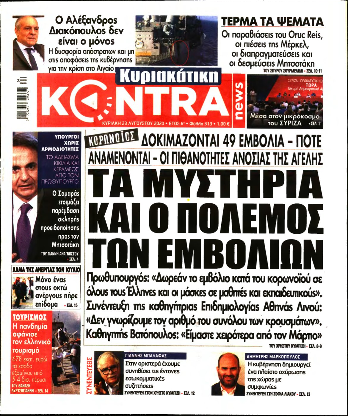 ΚΥΡΙΑΚΑΤΙΚΗ KONTRA NEWS – 23/08/2020