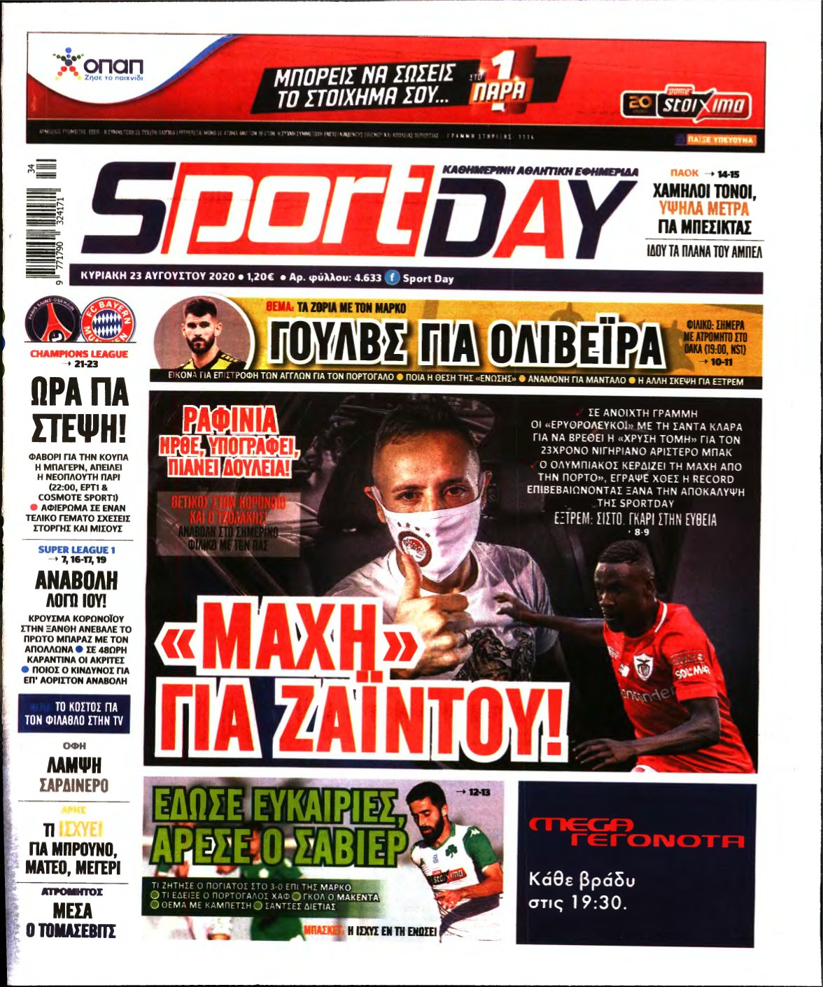 SPORTDAY ΚΥΡΙΑΚΗΣ – 23/08/2020