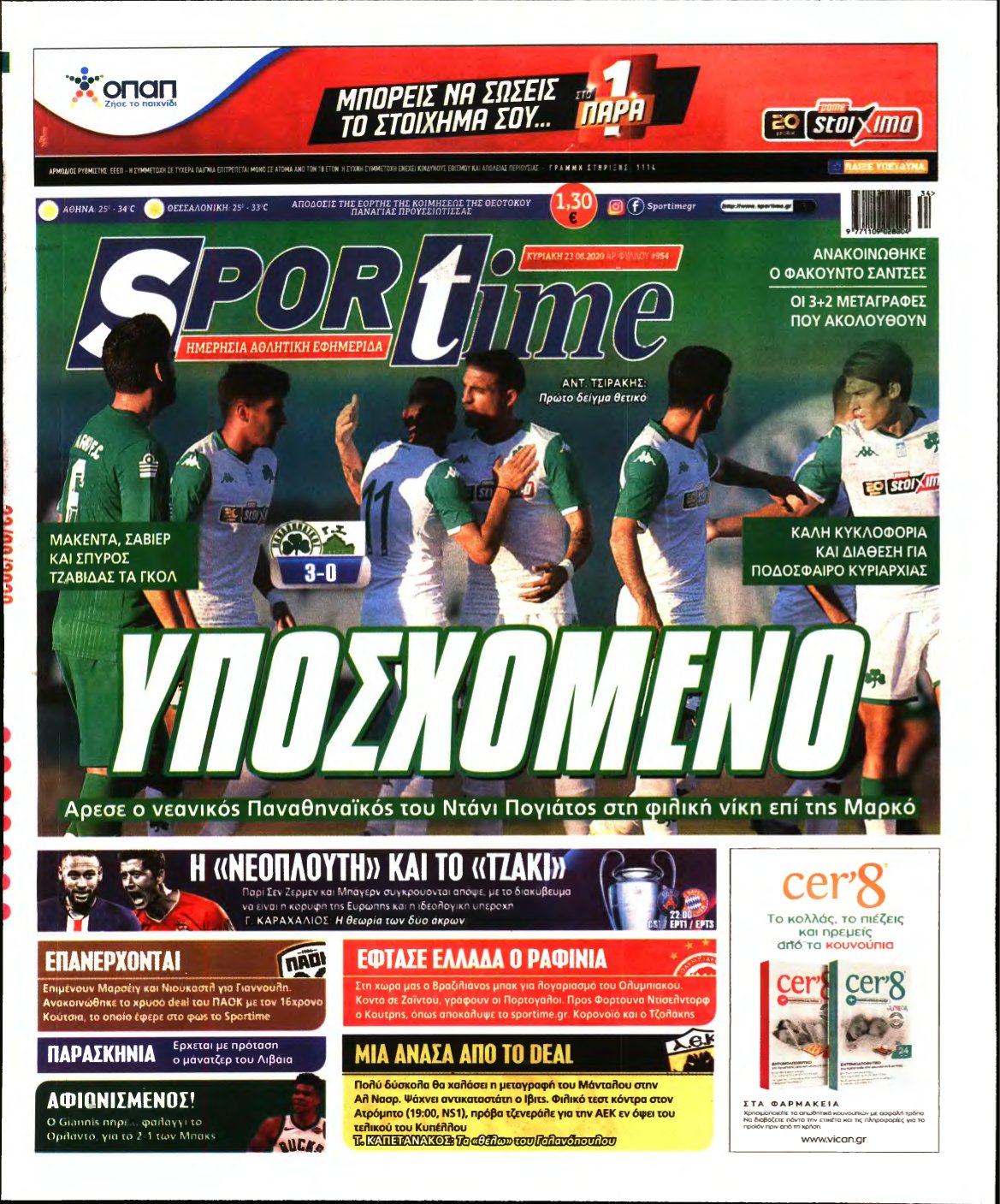 SPORTIME ΚΥΡΙΑΚΗΣ (αρχειο) – 23/08/2020