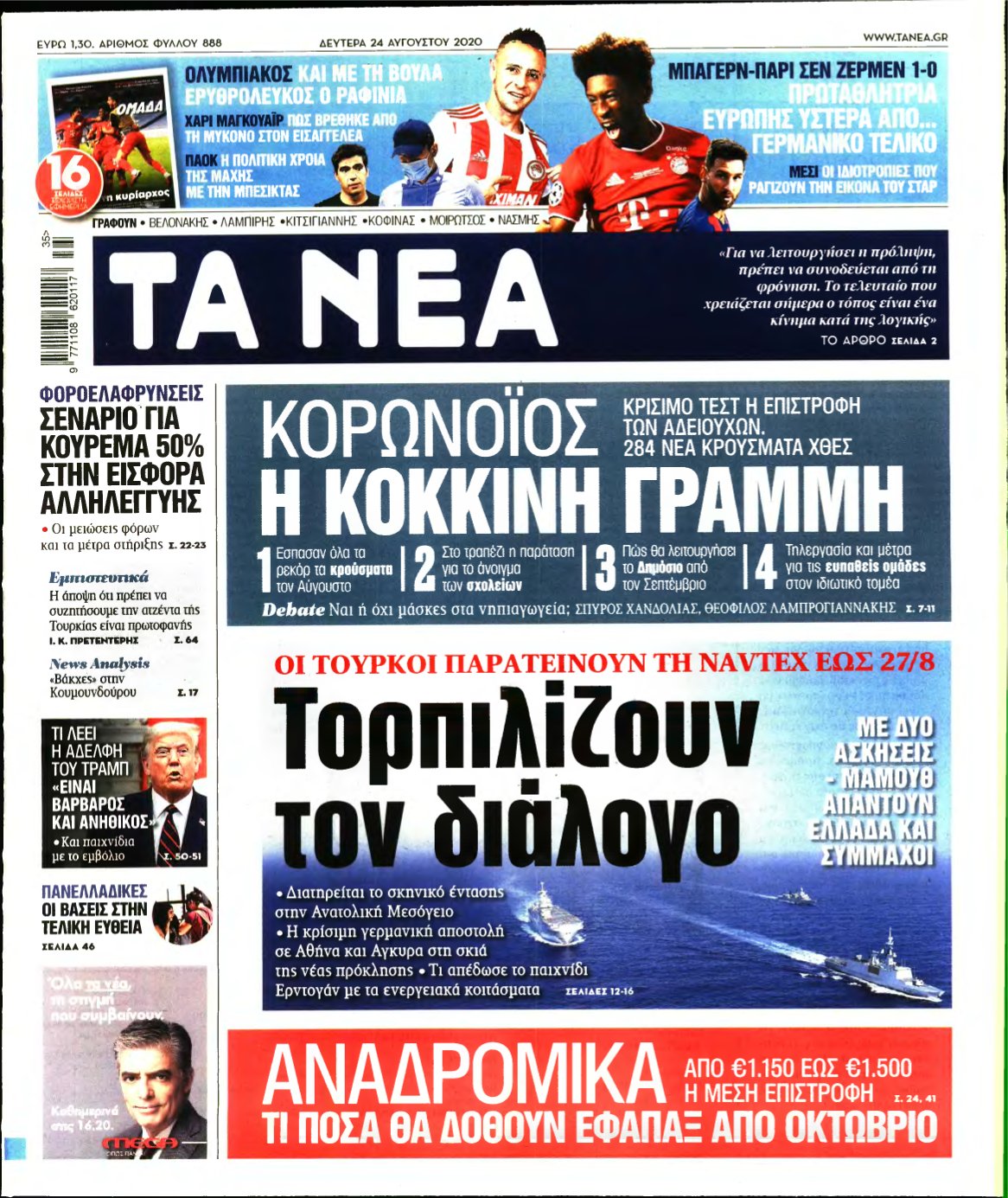 ΤΑ ΝΕΑ – 24/08/2020
