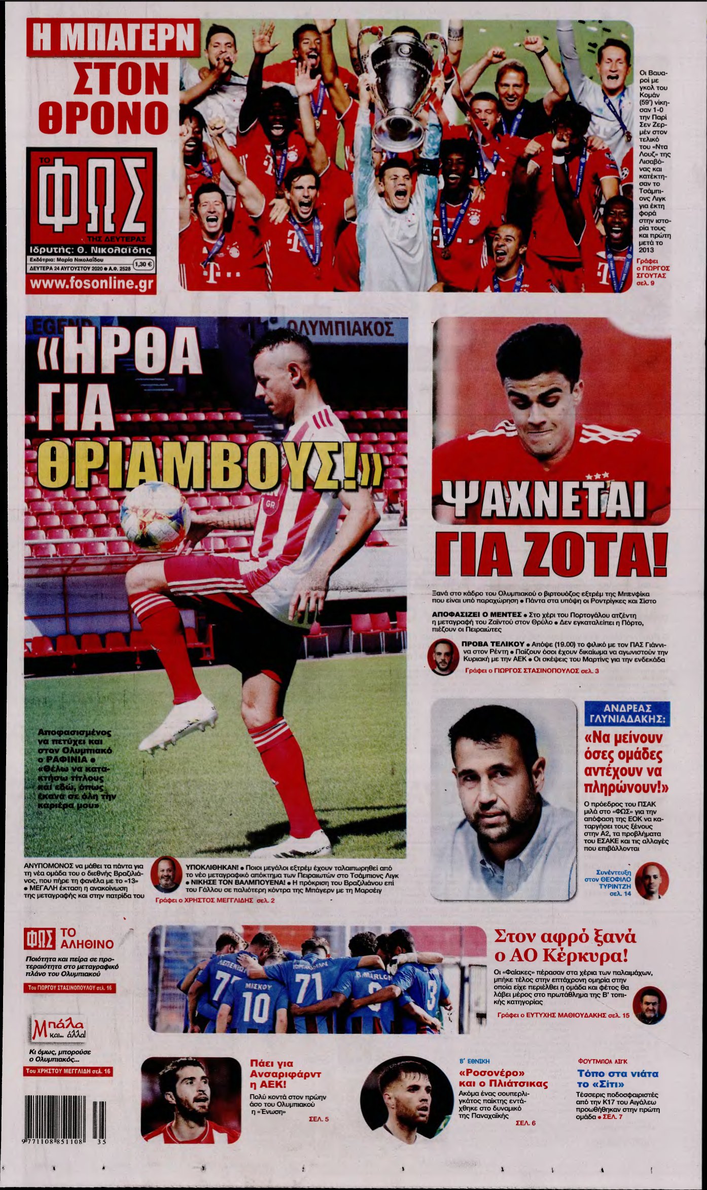 ΦΩΣ ΤΩΝ ΣΠΟΡ – 24/08/2020