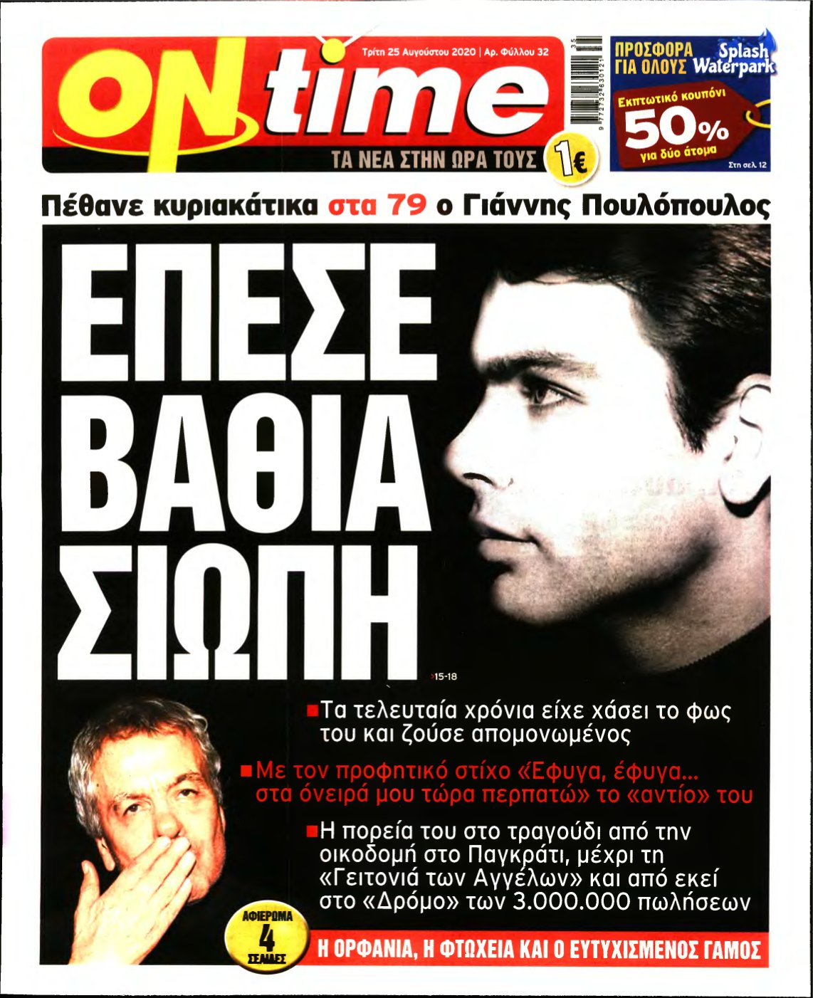 ON TIME – 25/08/2020