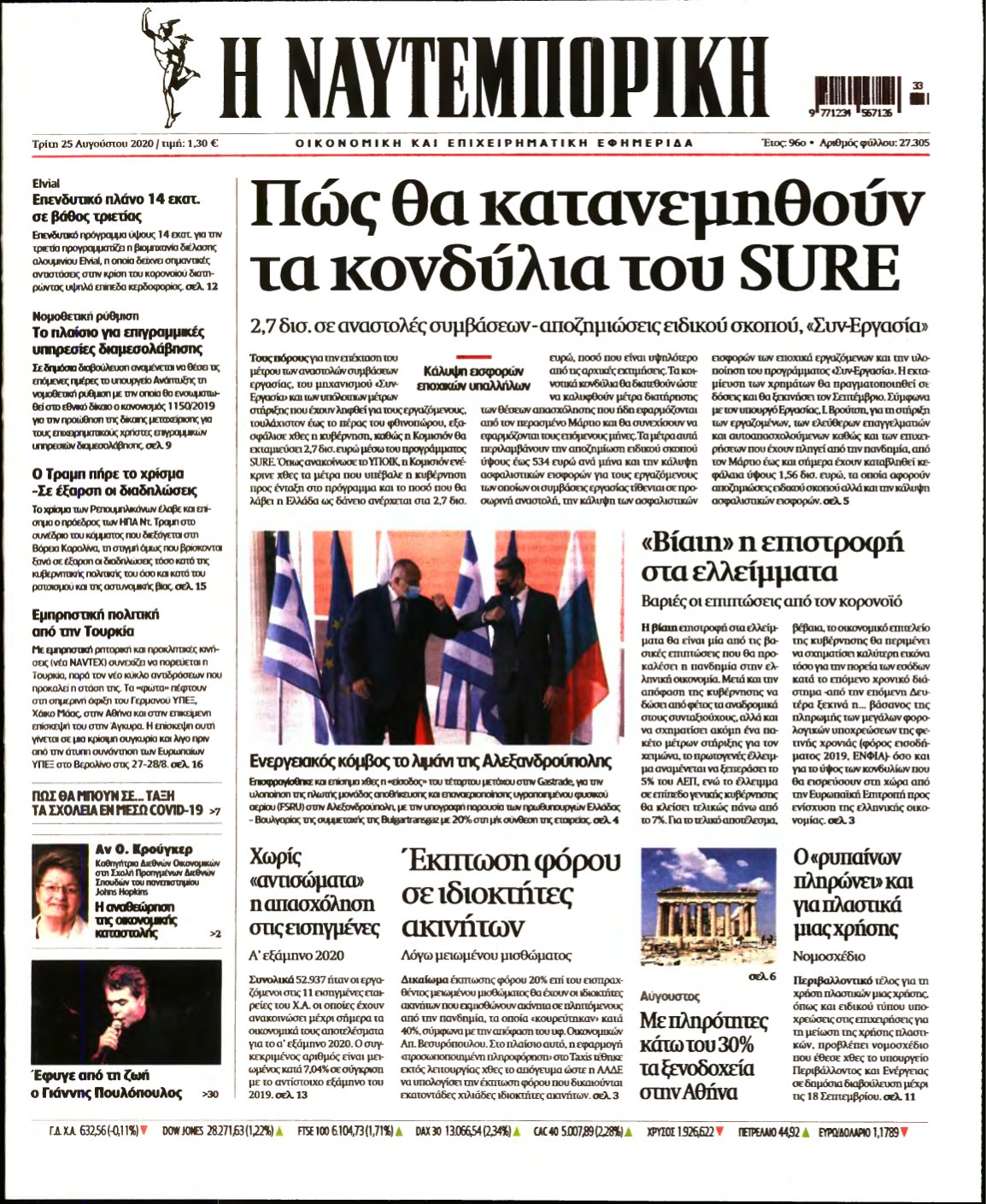 ΝΑΥΤΕΜΠΟΡΙΚΗ – 25/08/2020