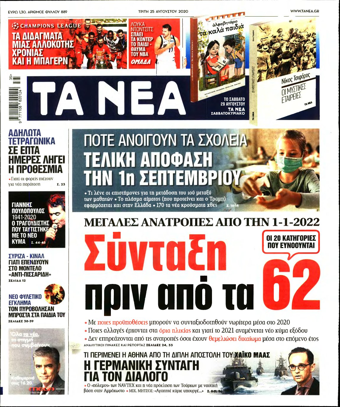 ΤΑ ΝΕΑ – 25/08/2020