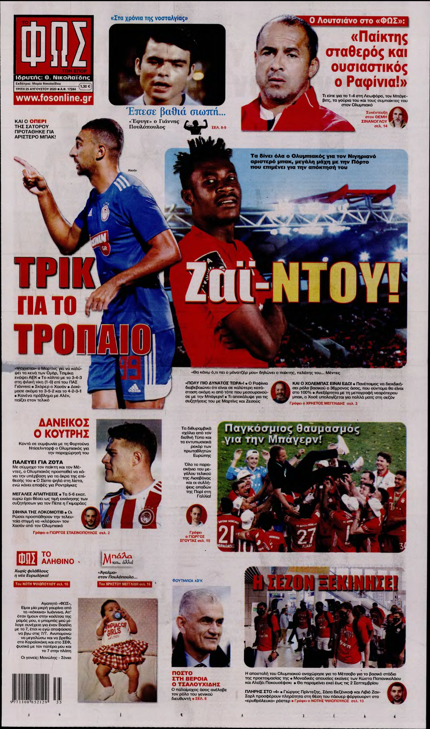 ΦΩΣ ΤΩΝ ΣΠΟΡ – 25/08/2020