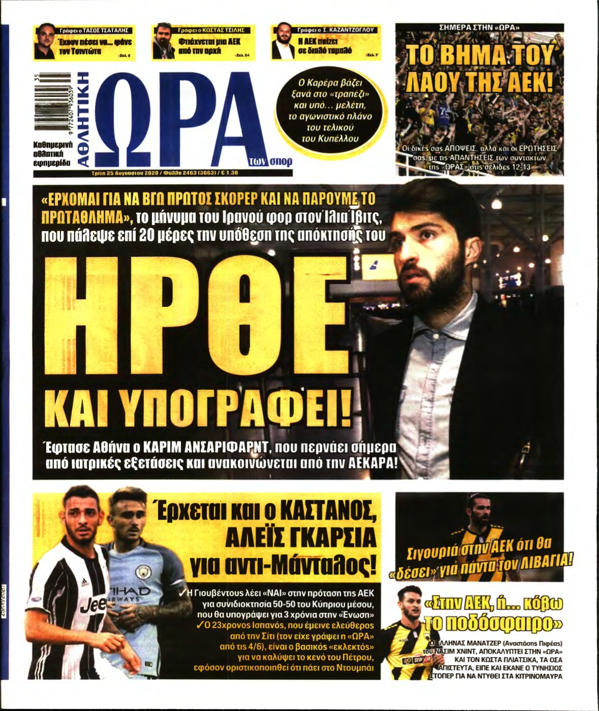 ΩΡΑ ΤΩΝ ΣΠΟΡ – 25/08/2020