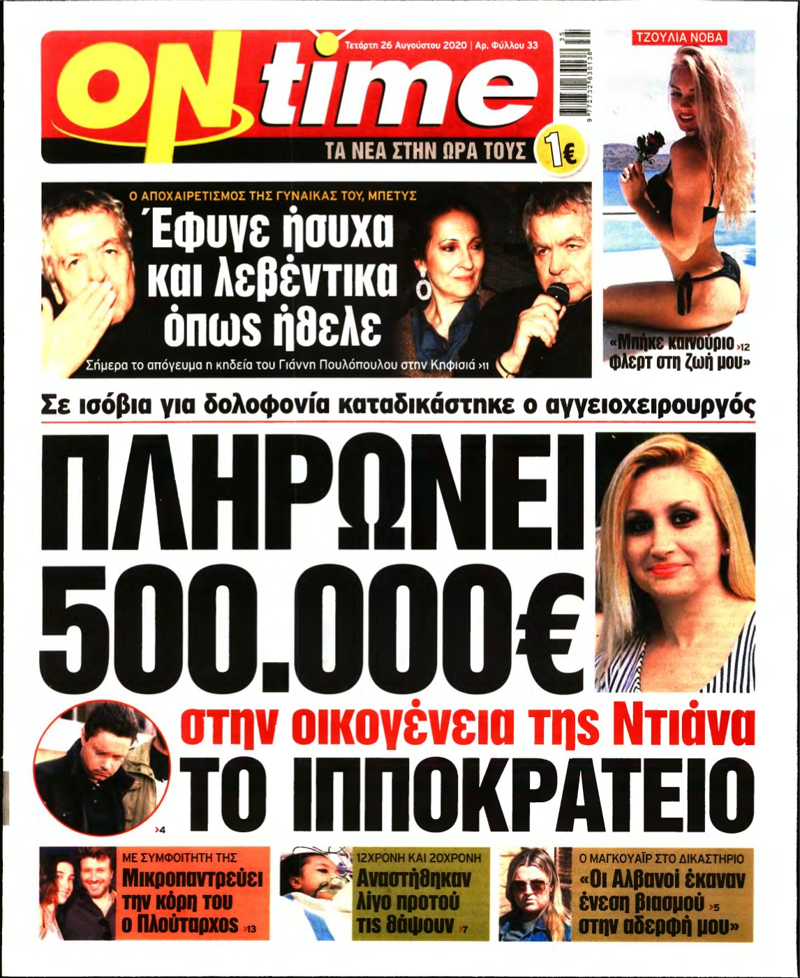 ON TIME – 26/08/2020