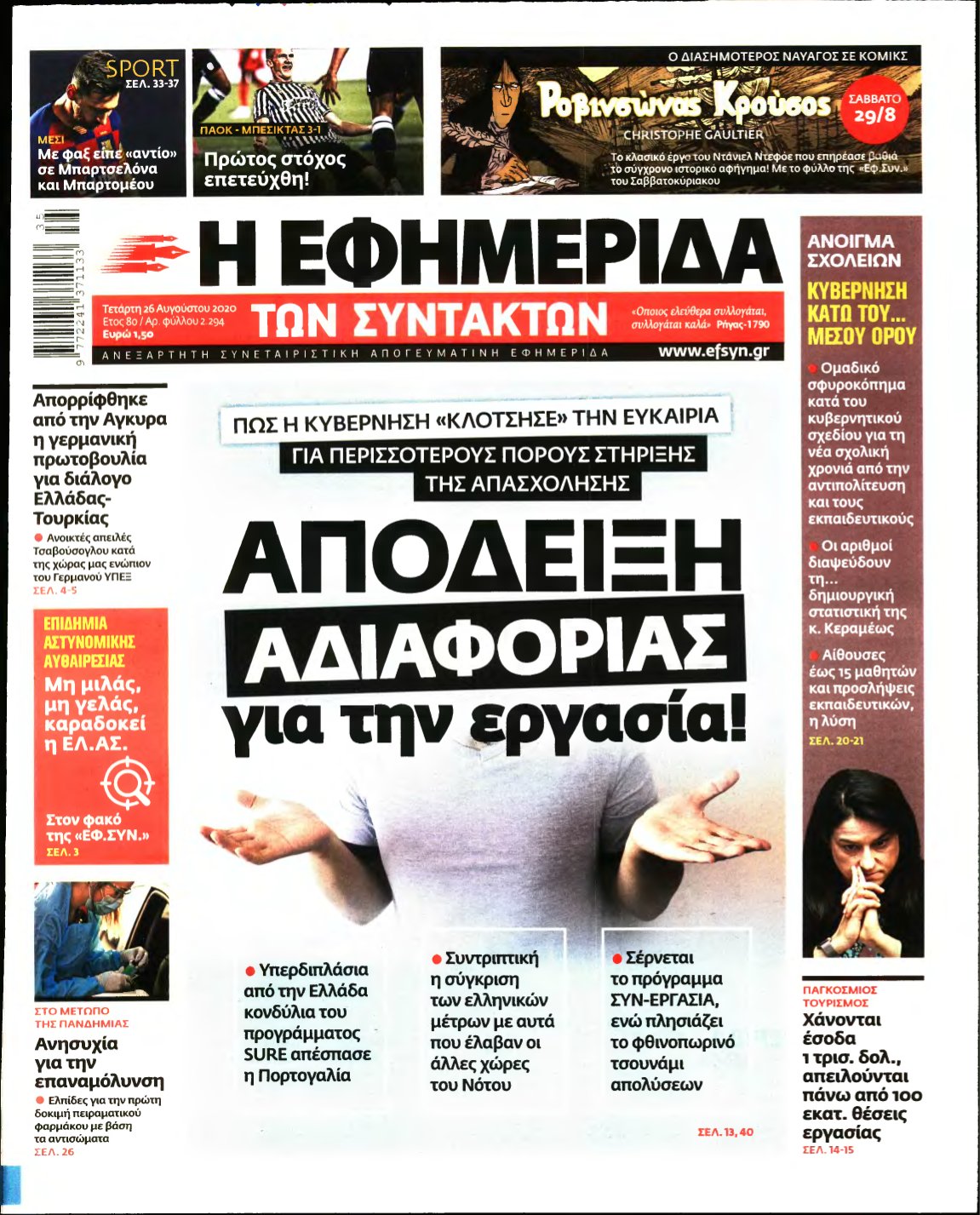 Η ΕΦΗΜΕΡΙΔΑ ΤΩΝ ΣΥΝΤΑΚΤΩΝ – 26/08/2020